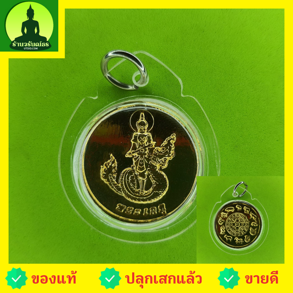 พระเครื่อง พระเกตุ พระเกตุเนื้อทองแดง ชุบทอง พระเกตุ12นักษัตร เลี่ยมกรอบ แก้ปีชง เสริมปีชง