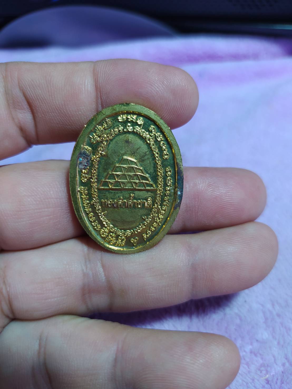 หลวงตามหาบัว วัดป่าบ้านตาด รุ่นบารมี ทองคำค้ำชาติ