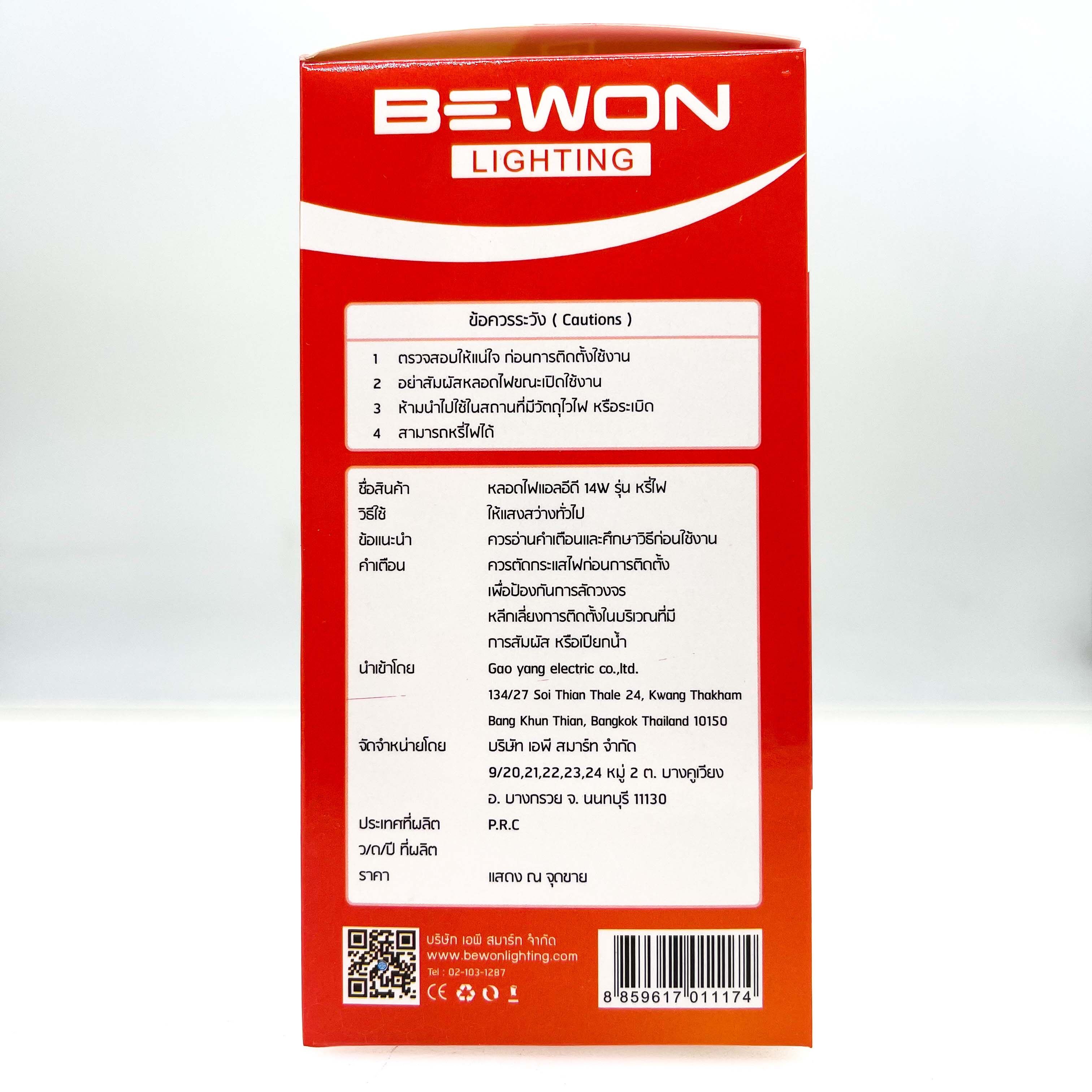 BEWON หลอดดิมเมอร์ 14W หลอดไฟ Bulb LED หรี่ได้ Dimmer หรี่แสงได้ หลอดหรี่แสง ปรับแสง เพิ่มลดแสง หลอดดิมเมอร์ ปรับลดแสง