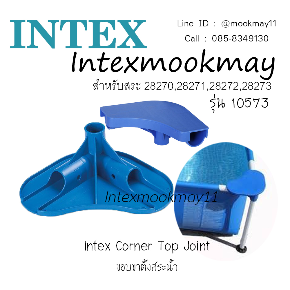 Intex 10573 ขอบขาตั้งสระน้ำ