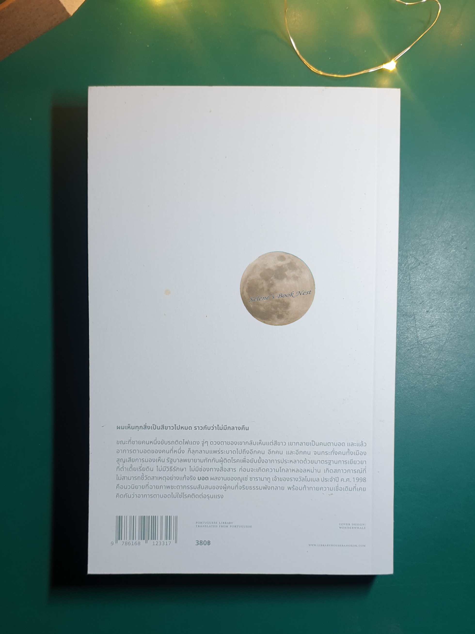 บอด (Ensaio sobre a Cegueira) (ปกขาว Limited) / José Saramago
