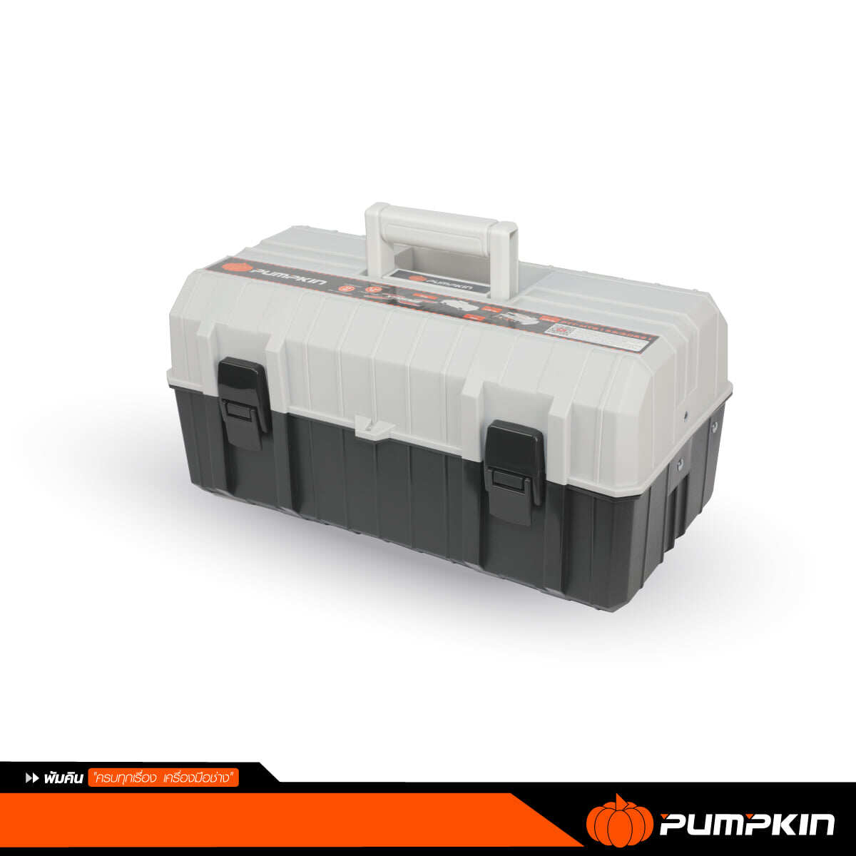 Pumpkin กล่องเครื่องมือ 15" 3ชั้น รุ่น 20821