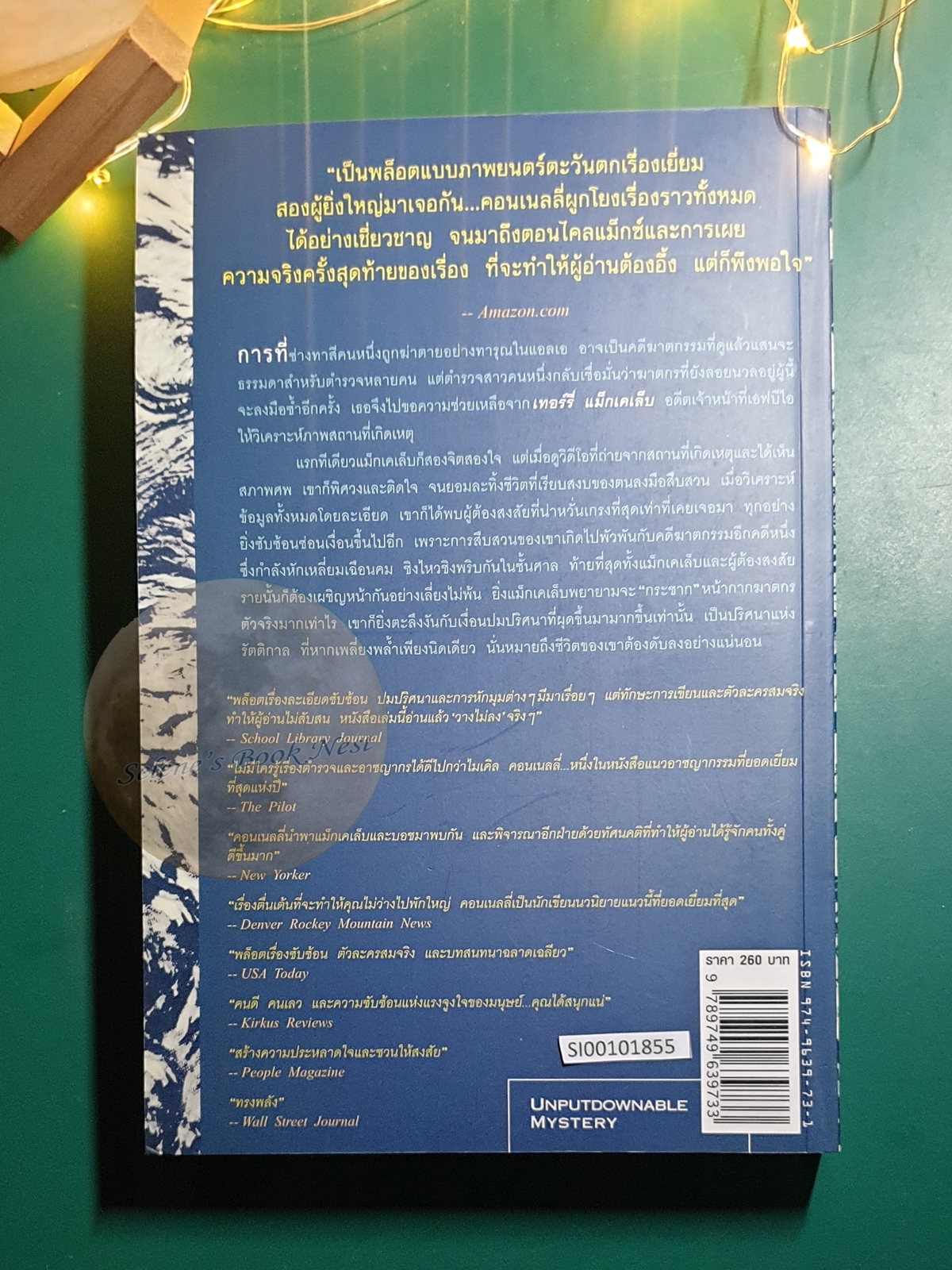 Terry McCaleb #2 ปริศนาแห่งรัตติกาล (A Darkness More Than Night) / Michael Connelly (ไมเคิล คอนเนลลี่)