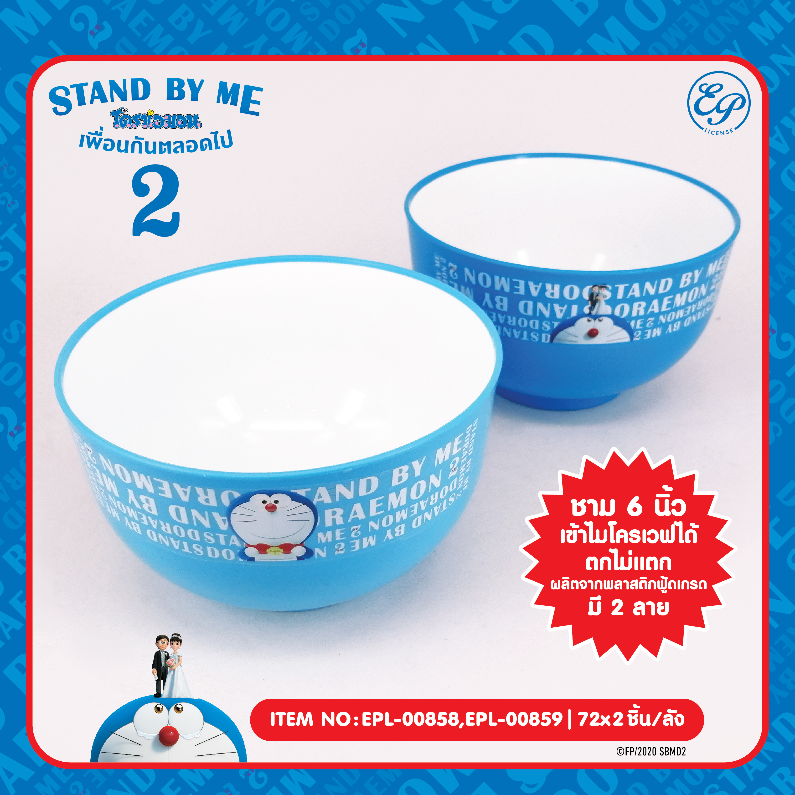EPL-00858 ชามพลาสติก 6 นิ้ว DM Stand by me2 (ลายแต่งงาน)โหลละ 280บาท 12 ชิ้น