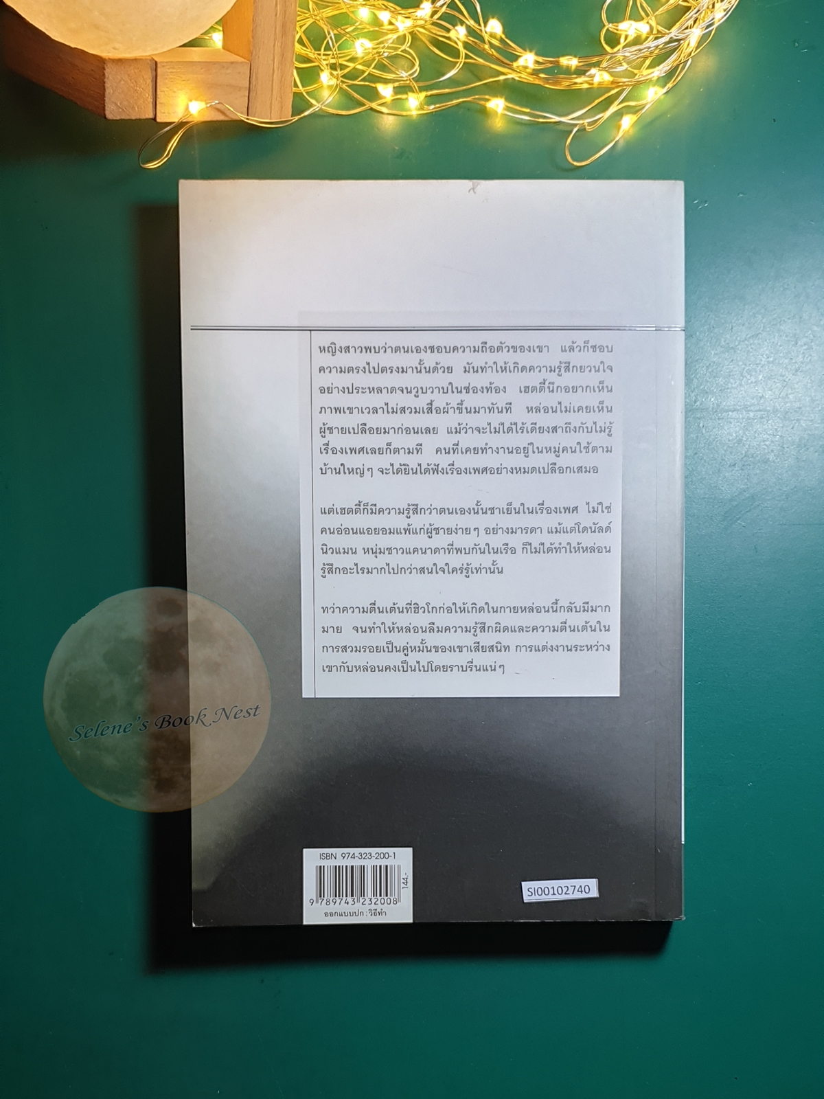ละครตัณหา (The American Heiress) / Dorothy Eden