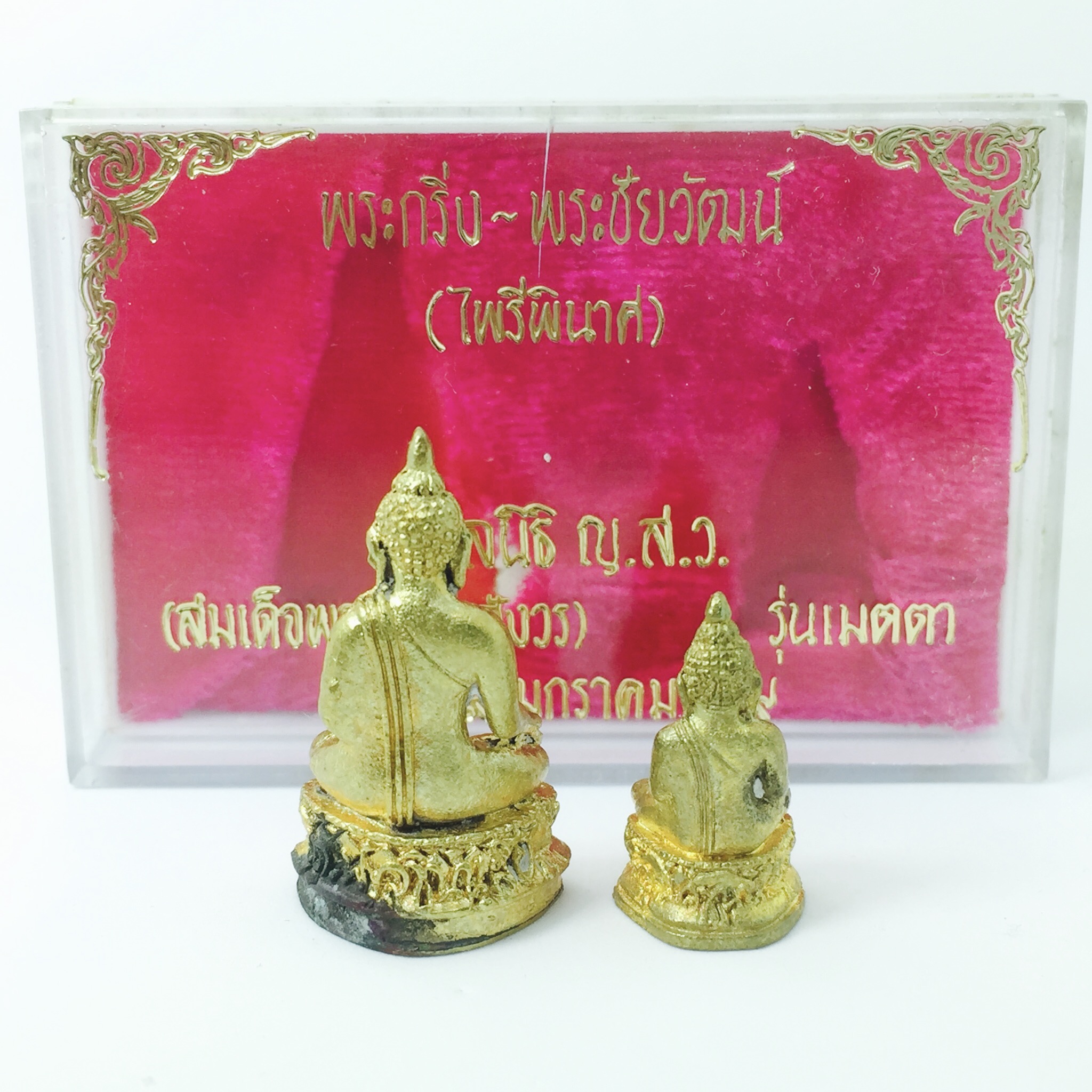 พระกริ่ง-พระชัยวัฒน์ ไพรีพินาศ รุ่นเมตตา ปี2529 วัดบวรนิเวศวิหาร