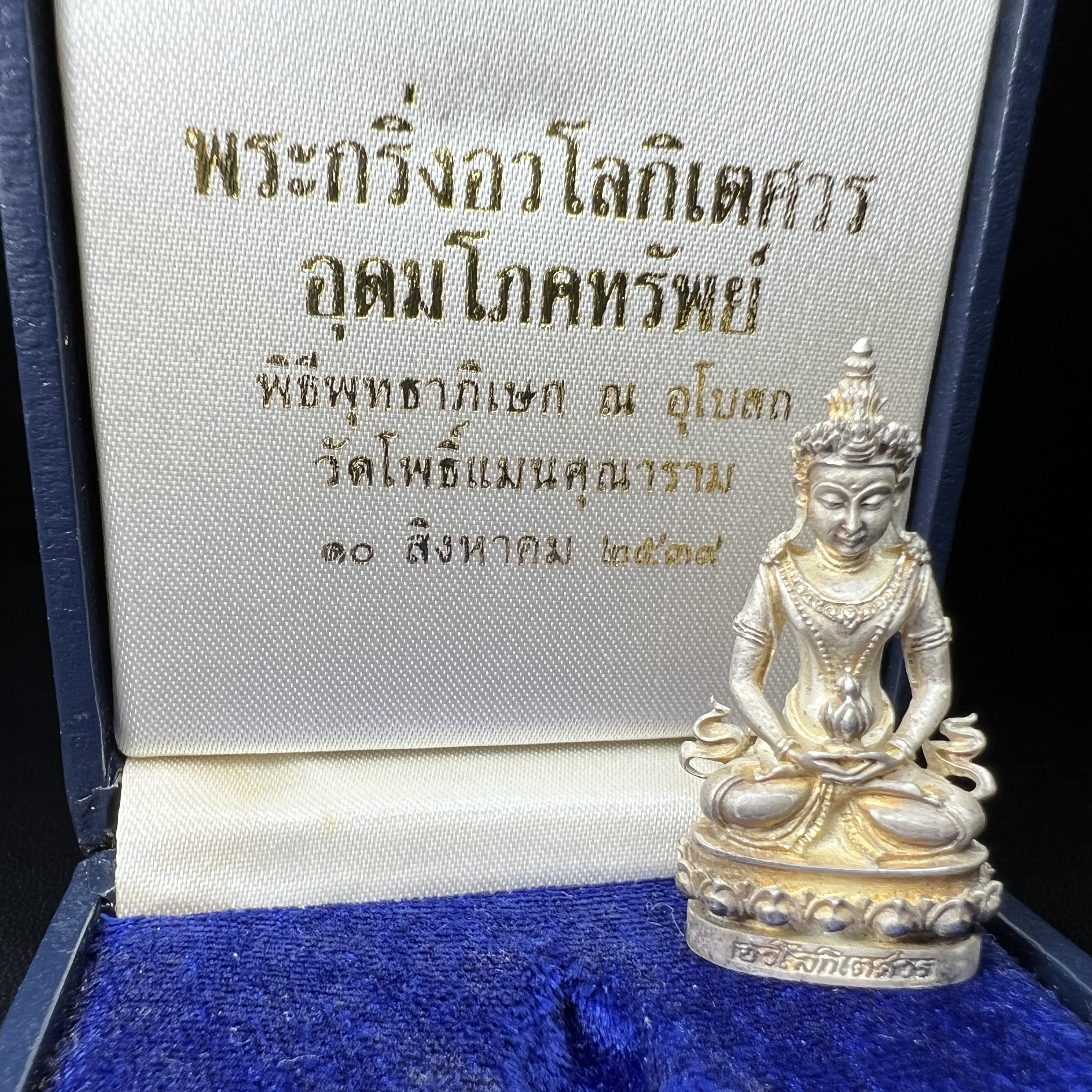 พระกริ่งอวโลกิเตศวร ( เจ้าแม่กวนอิม ) วัดโพธิ์แมนคุณาราม เนื้อเงิน พ่นทราย(ผิวเดิม ขึ้นสีรุ้งธรรมชาติ แบบนิยม เสน่ห์ของพระเนื้อเงิน) รุ่นอุดมโภคทรัพย์ พ.ศ.2539(อีกหนึ่งรุ่นยอดนิยม พุทธศิลป์สวยงดงาม)