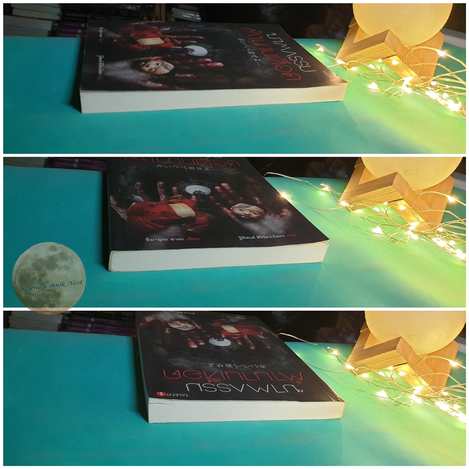 ฆาตกรรมตำนานเลือด / Aya Imamura (อิมะมุระ อายะ)