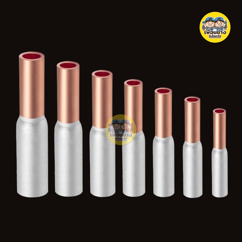 **ราคาต่อ 2 ชิ้น** สลิปต่อสายทองแดงและอลูมิเนียม สลิปต่อไฟ ขั้วต่อไป GTL-16, GTL-25, GTL-35, GTL-50