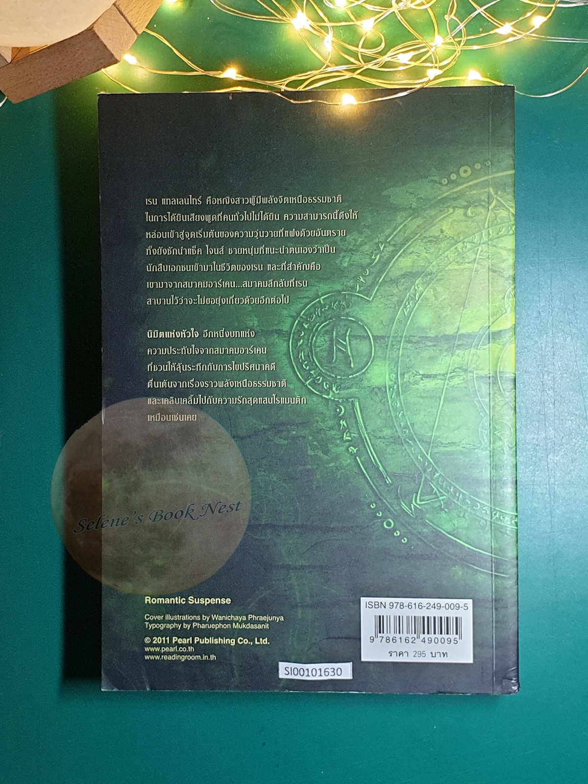 (SET) The Arcane Society / Jayne Ann Krentz (เจย์น แอนน์ เครนทซ์)