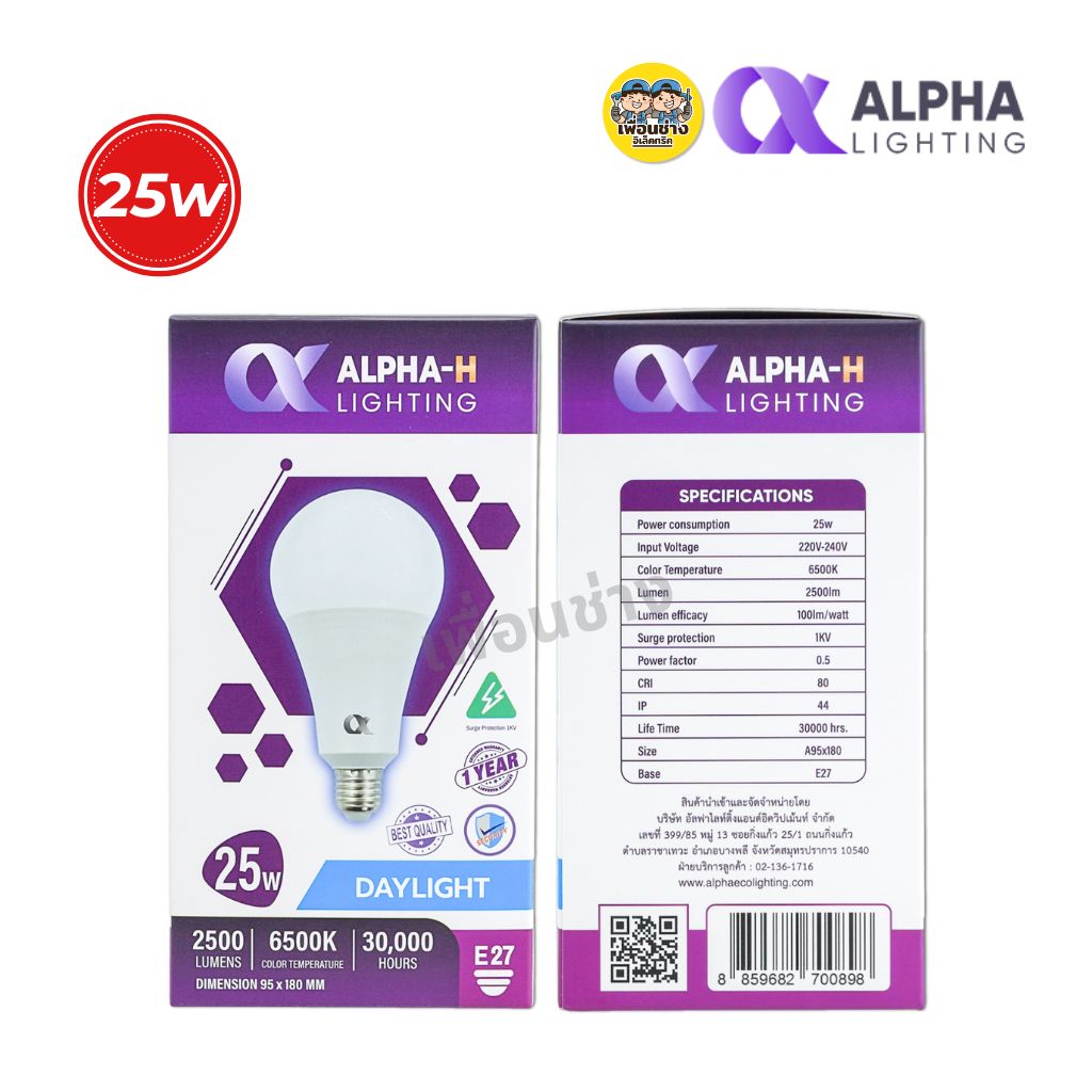 ALPHA หลอดไฟ LED bulb ขั้ว E27 ขนาด 3w 5w 7w 9w 12w 15w 20w 25w แสงขาว แสงวอร์ม แอลอีดี หลอดไฟ