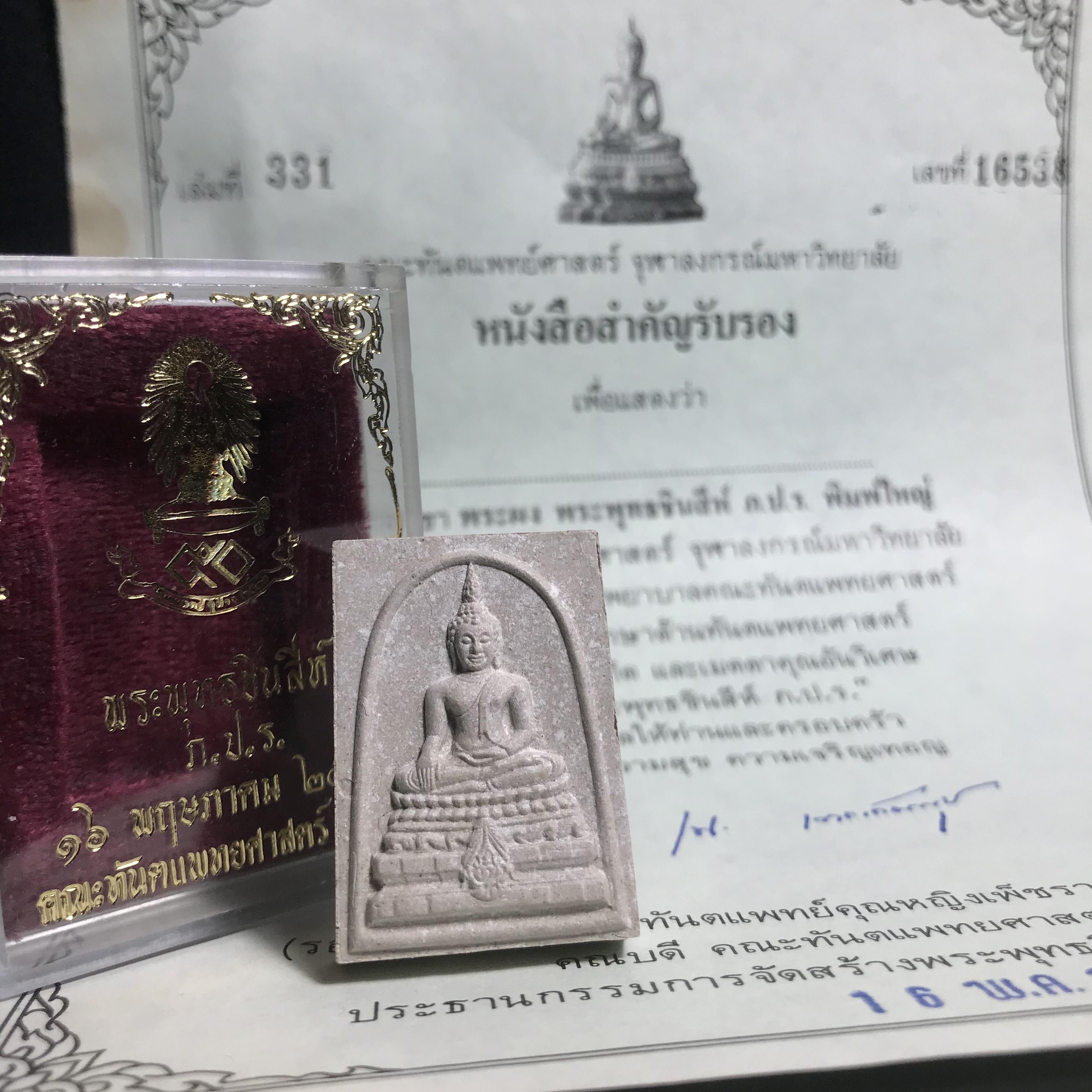 พระพุทธชินสีห์ ภปร. ทันโต เสฏโฐ ปี2533 พิมพ์ใหญ่ พร้อมใบรับรองบรรจุพระทนต์ในหลวง รุ่นเดียวในประวัติศาสตร์ ****รุ่นนี้ขอแนะนำ****