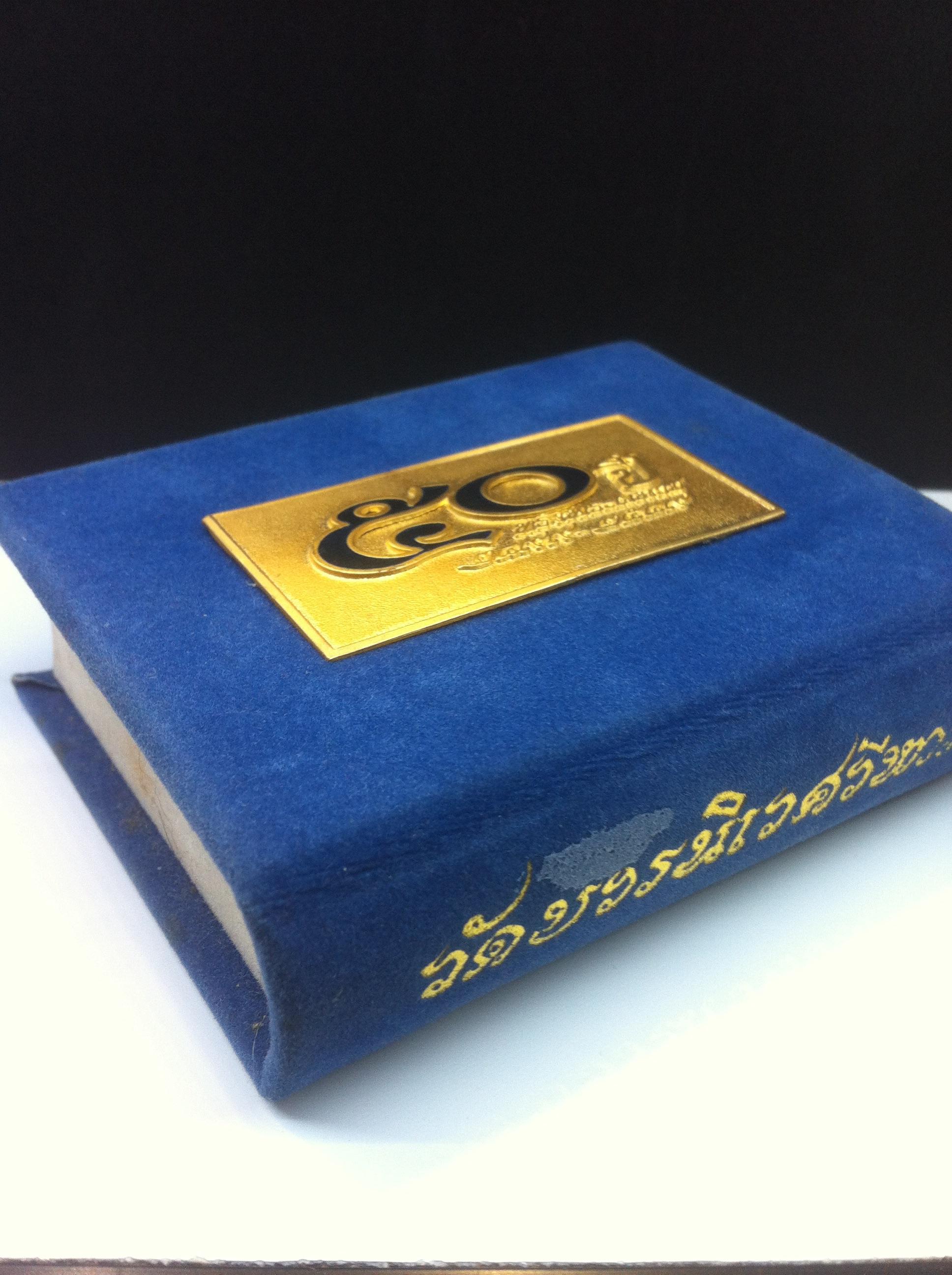 เหรียญพระไพรีพินาศ ที่ระลึกครบ 50 ปี ทรงพระผนวช ปี 2550 ด้านหลัง ภปร.เนื้้อเงิน