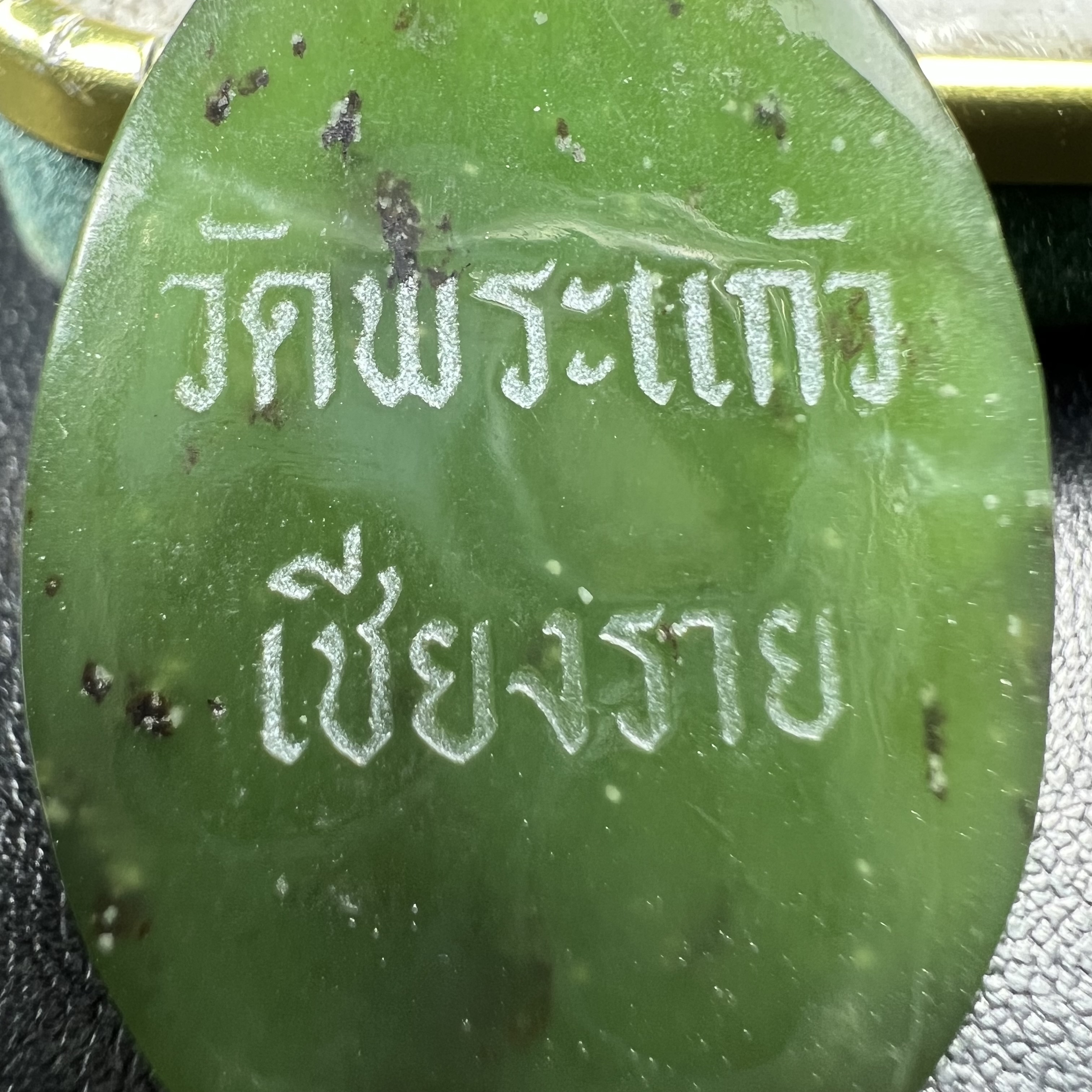 เหรียญหยกพระแก้วมรกต ชนิดกลมรูปไข่ วัดพระแก้วเชียงราย ปี 2534 ที่ระลึก 90 พรรษา สมเด็จย่า (ในหลวงรัชกาลที่9เสด็จเจิมพระสุหร่ายในพิธี)1 ใน 2534 องค์(หายาก)สุดยอดมงคลอีกหนึ่งรายการที่แนะนำ สภาพผิวหยกสวยมาพร้อมกล่องบรรจุเดิมครบสมบูรณ์