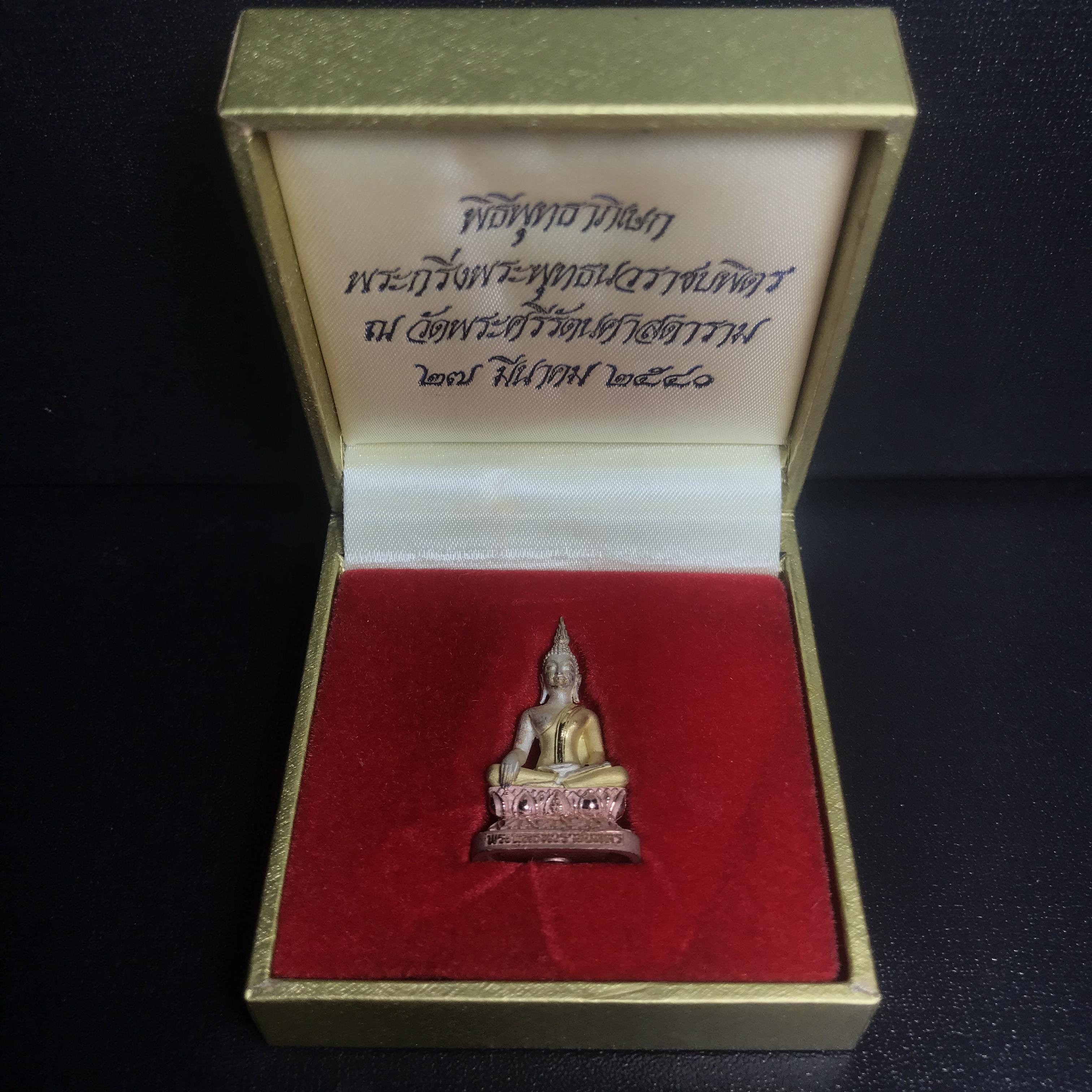 พระกริ่งพระพุทธนวราชบพิตร ครองสิริราชสมบัติครบ 50 ปี พ.ศ.2540 เนื้อเงินสามกษัตริย์ พร้อมกล่องบรรจุเดิม(1ใน9500องค์)