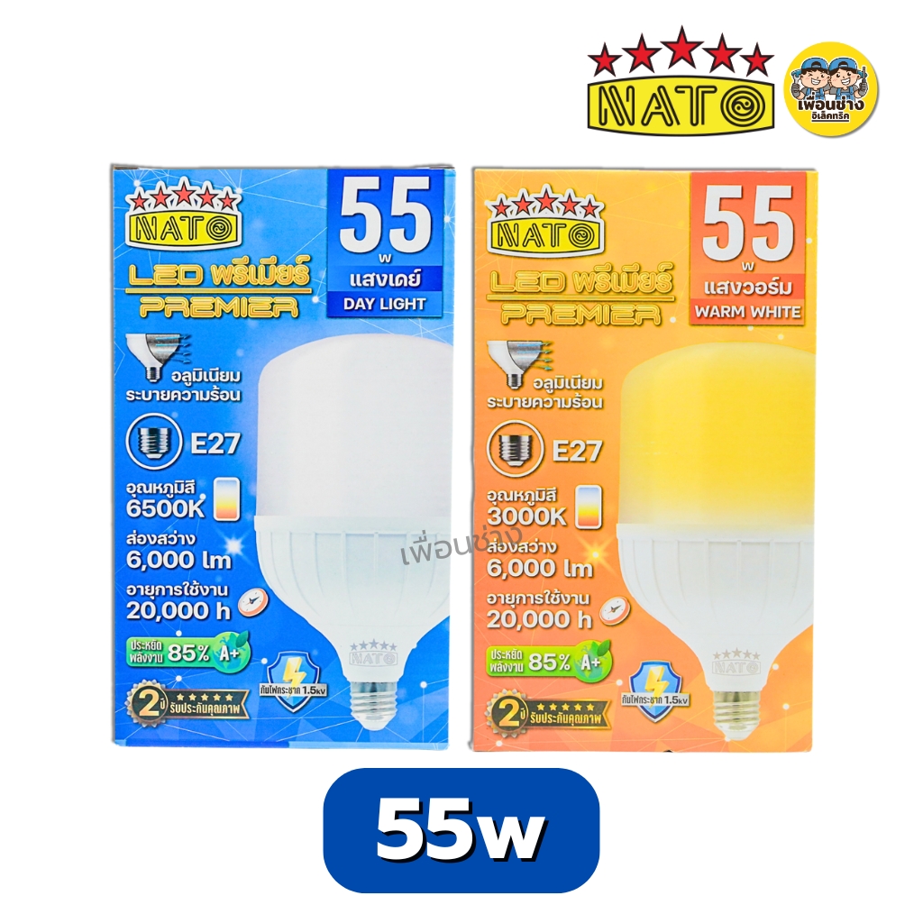 NATO หลอดไฟ LED T-Bulb 25W 35W 45W 55W แสงขาว แสงวอร์ม หลอดทรงกระบอก หลอดกระบอก หลอดLED แอลอีดี