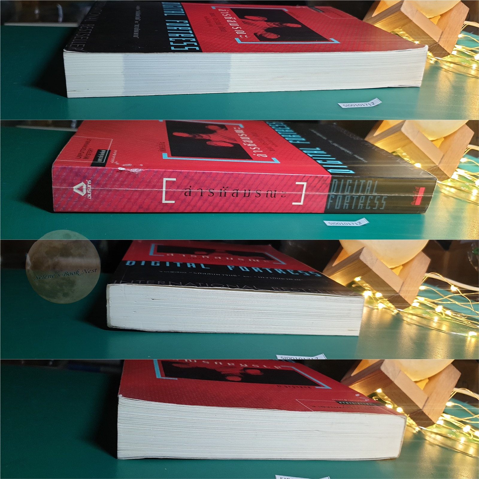 ล่ารหัสมรณะ (Digital Fortress) / Dan Brown (แดน บราวน์)