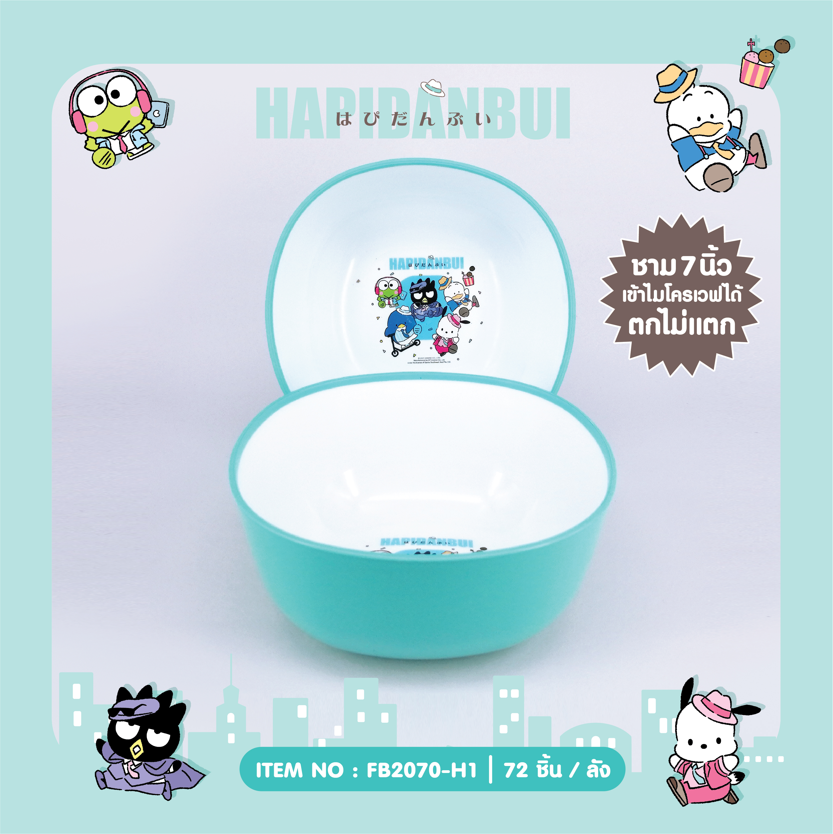 FB2070-H1 ชามพลาสติก Hapidanbui 7 นิ้ว โหลละ 276 บาท 12 ชิ้น