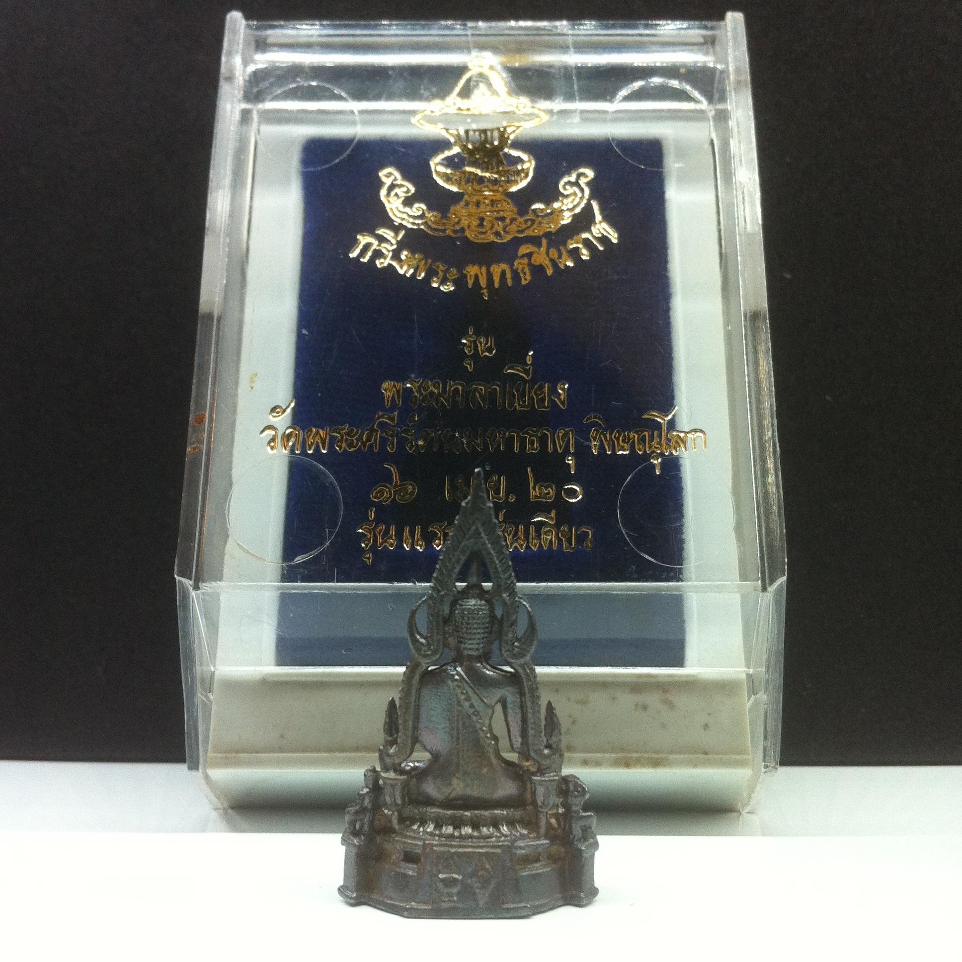 พระกริ่งพระพุทธชินราช รุ่น พระมาลาเบี่ยง ปี2520 เนื้อนวะ+เนื้อเงิน