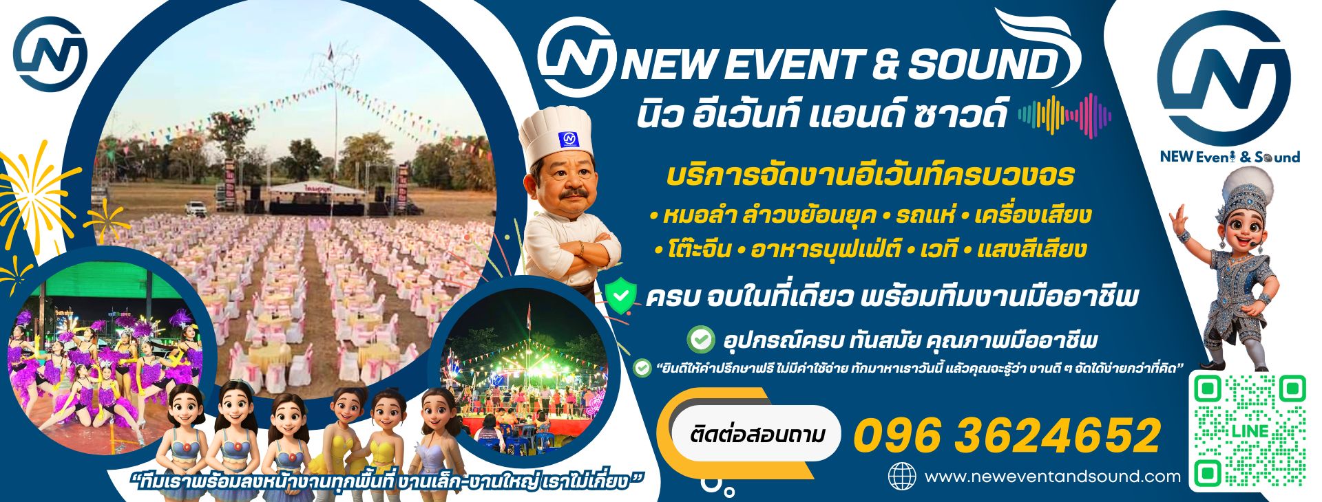 New Event & Sound บริการจัดงานอีเว้นท์ครบวงจร