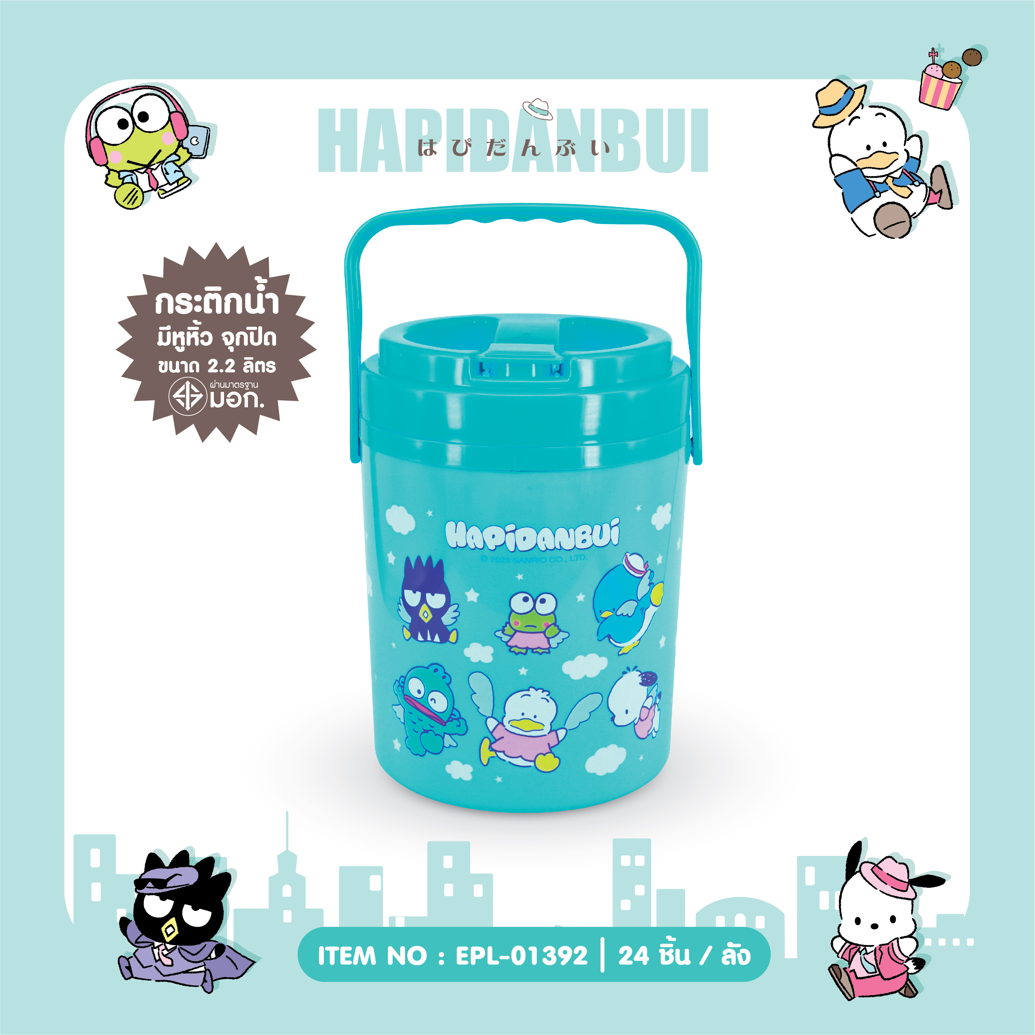 EPL-01392 กระติกน้ำกลม 2.2L Hapi 3ชิ้น 270บาท 90บาท/ ชิ้น