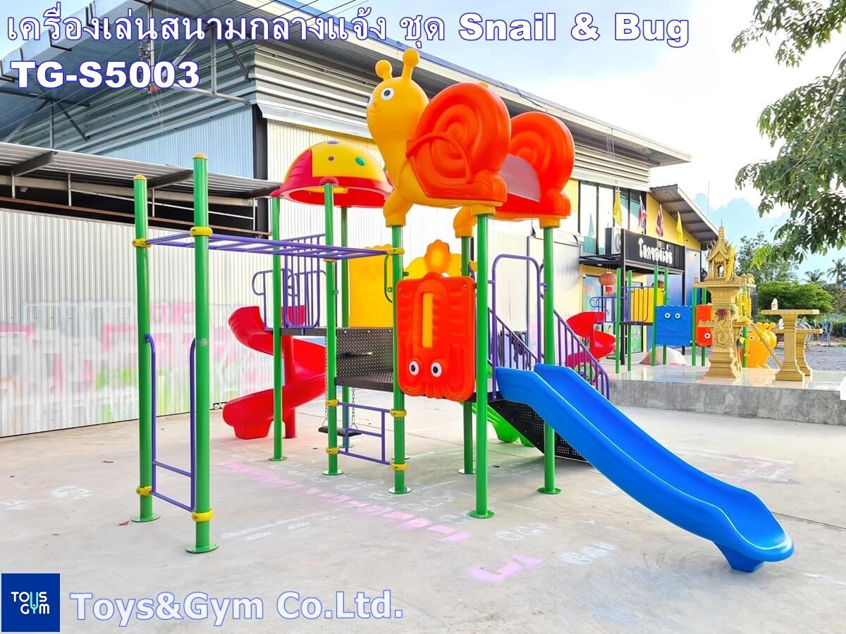 เครื่องเล่นสนามกลางแจ้ง ชุด Snail & Bug TG-M5003