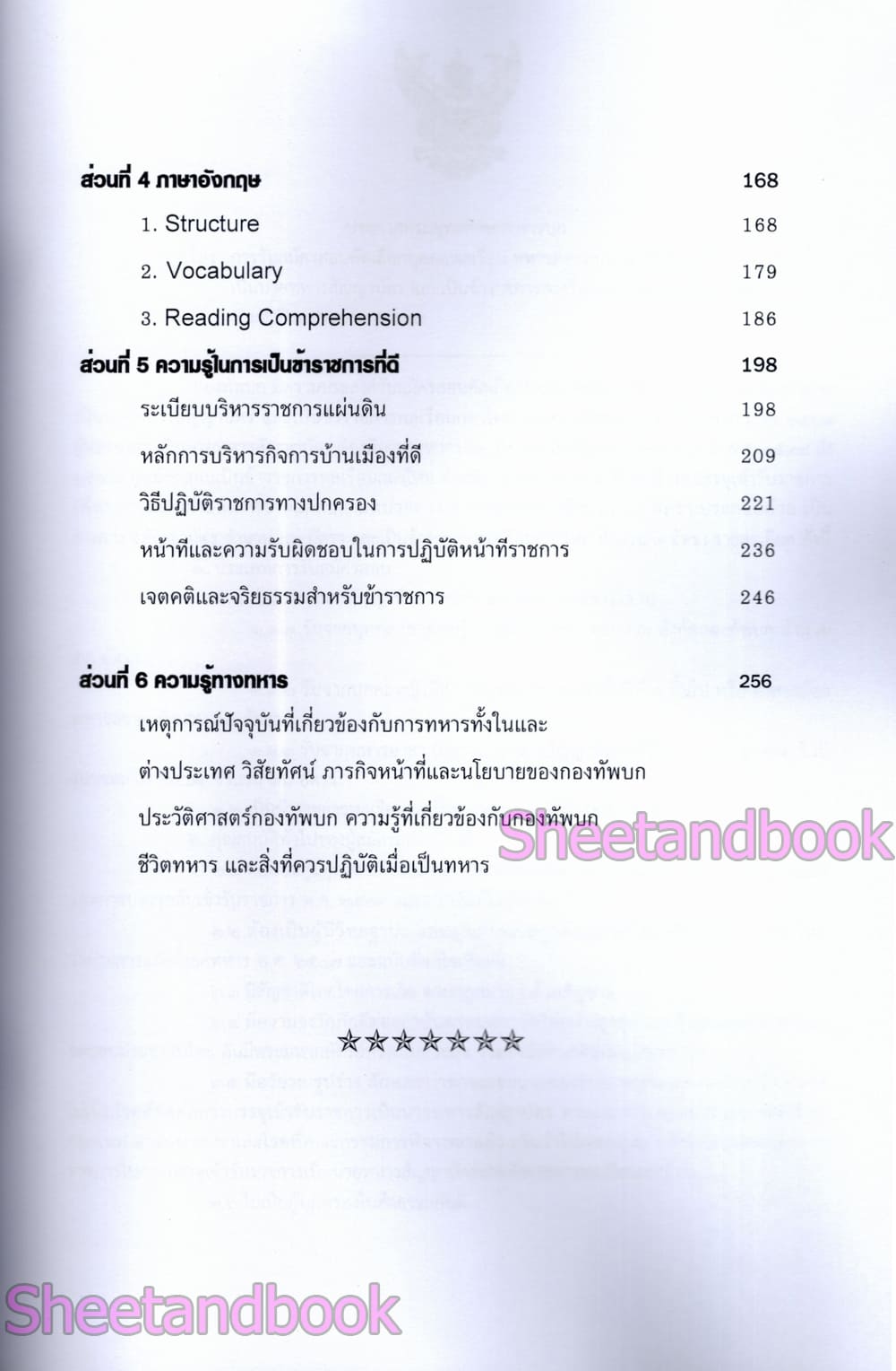 (ปี68) รวมข้อสอบ 900 ข้อ ทหารสัญญาบัตร ข้าราชการพลเรือนกลาโหม ภาค ก ปี69 KTS0849 sheetandbook
