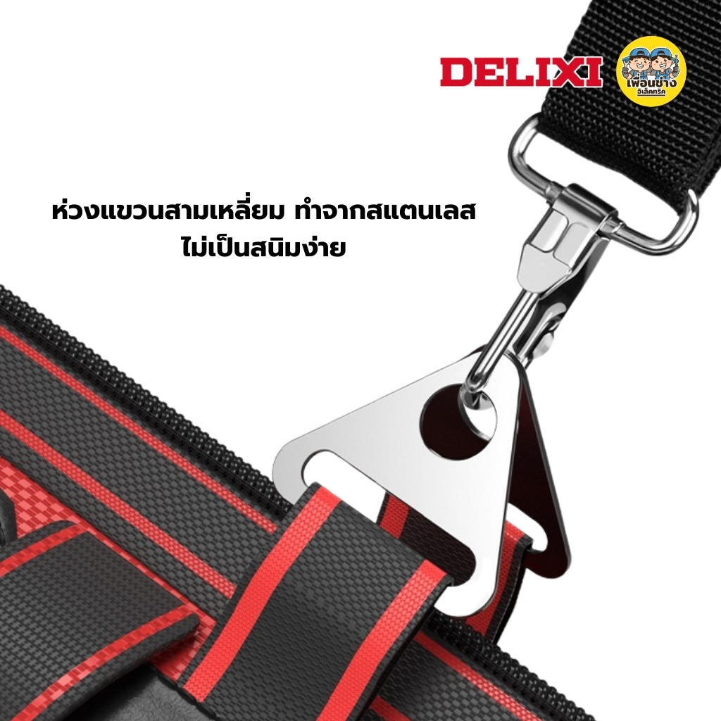 **ฐานสูง** DELIXI กระเป๋าเครื่องมือช่าง รุ่น ฐานสูง พร้อมสายสะพาย กันน้ำได้ กระเป๋าเครื่องมือ กระเป๋าเก็บเครื่องมือ กล่องเก็บเครื่องมือ