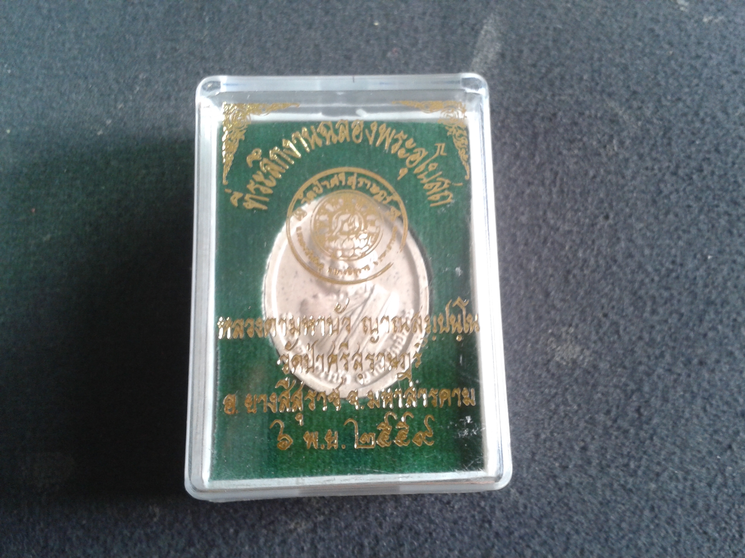 หลวงตาบัว ญาณสมฺปนฺโน วัดป่าศรีสุราษฎร์ จ.มหาสารคาม 2559 องค์ละ 199 บาท พร้อมจัดส่งครับ