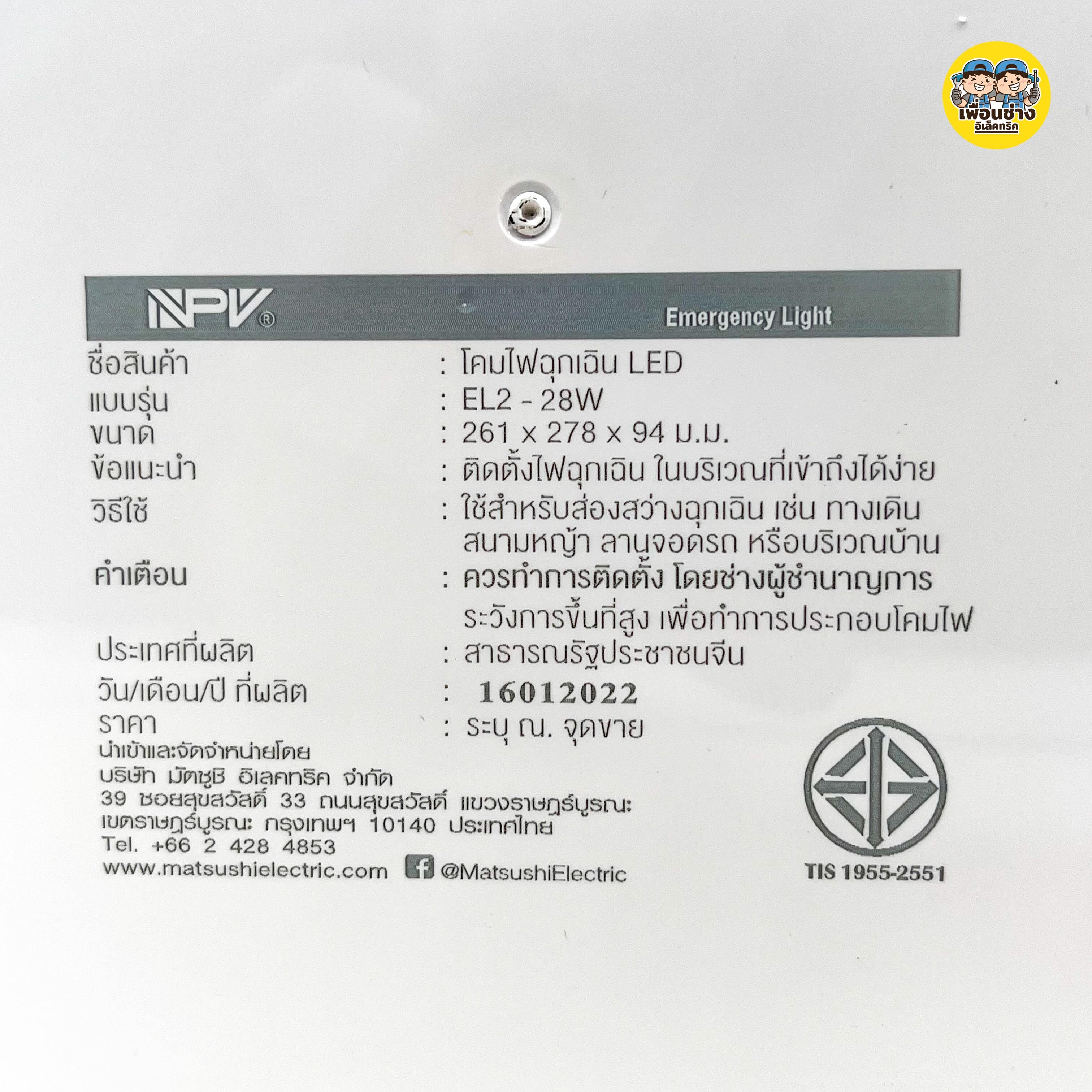 NPV ไฟฉุกเฉิน 28W ไฟสำรอง LED แสงขาว EMERGENCY LIGHT EL2-28w