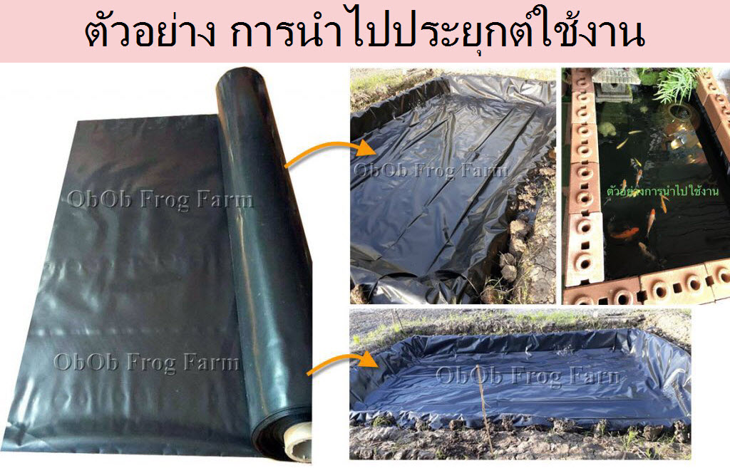 [รุ่นแผ่นใหญ่กว้าง 11.90 ม.] ผ้ายางปูบ่อปลา สีดำ หนา 0.30 มิล เกรด A แบบกัน UV