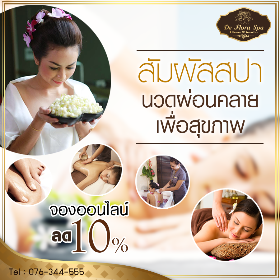 ดูแลเพจธุรกิจด้านสปา ป้ายโฆษณาโปรโมชั่นสปา บริการสปา Bannerโปรแกรมสปา