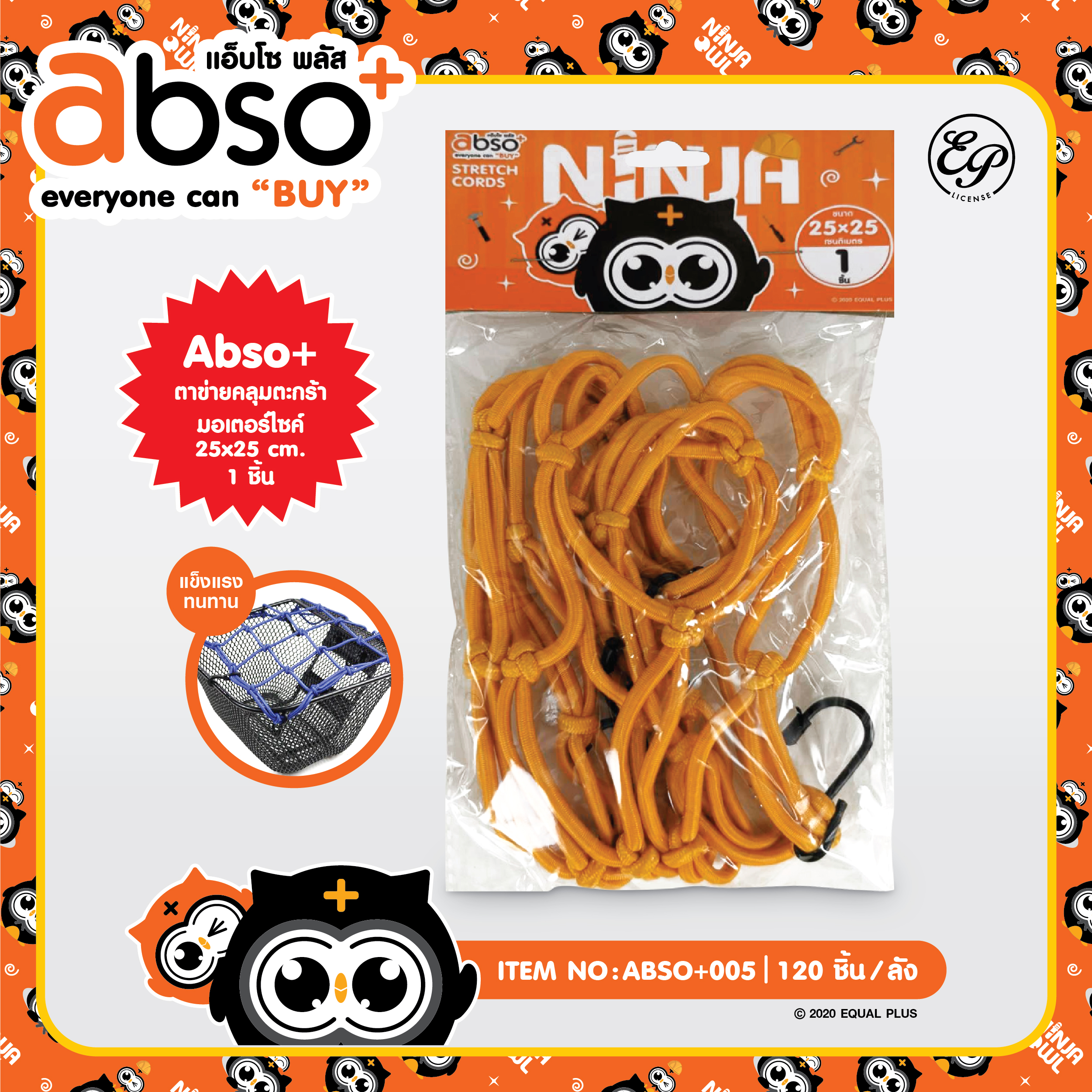 ABSO+005 ตาข่ายคลุมตระกร้า 25*25 cm โหลละ 168 บาท 12 ชิ้น