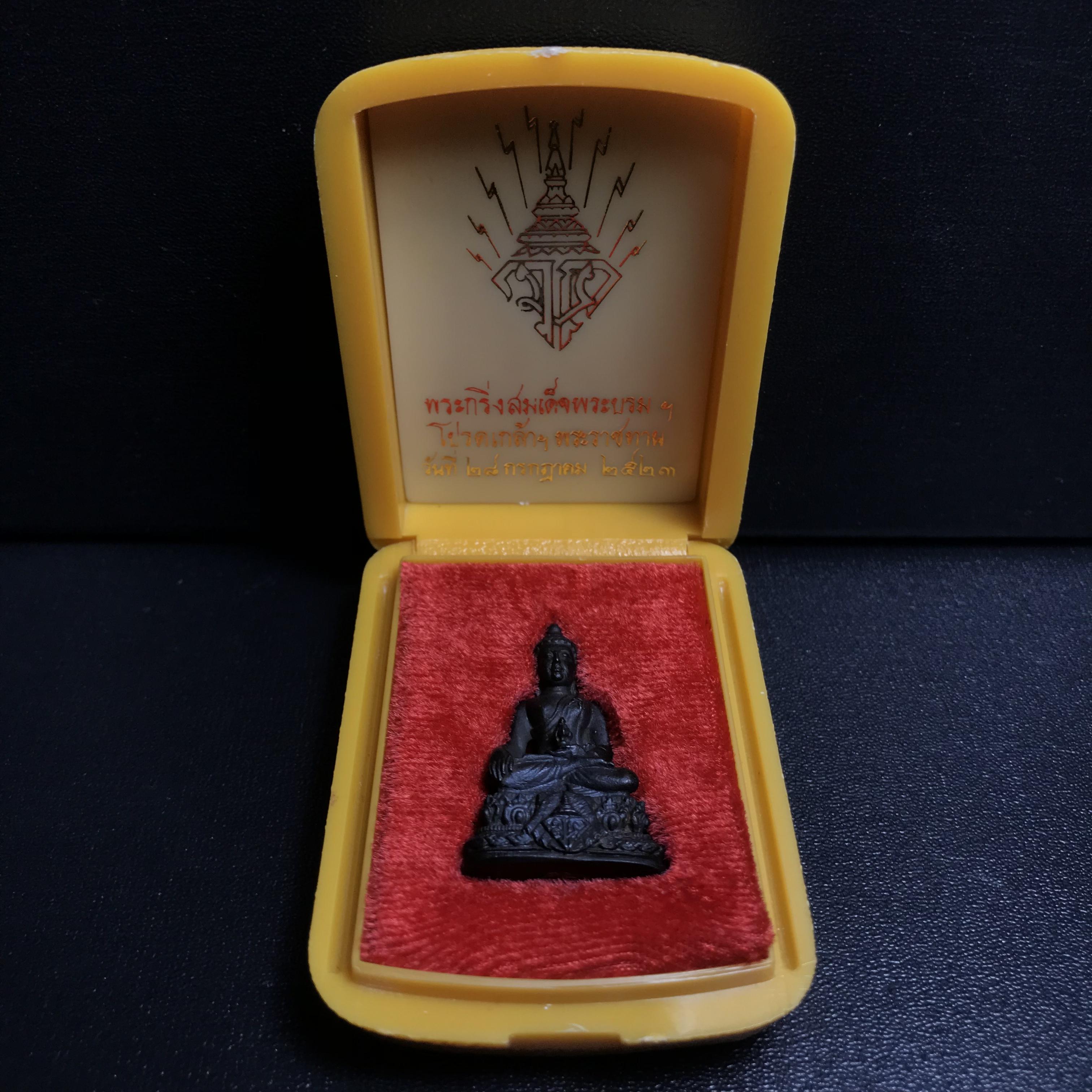 พระกริ่ง มวก(รุ่นแรก)พระราชทาน ปี2523 วัดบวรนิเวศ เนื้อนวโลหะกล่องบรรจุเดิม(หลวงปู่โต๊ะปลุกเสก)