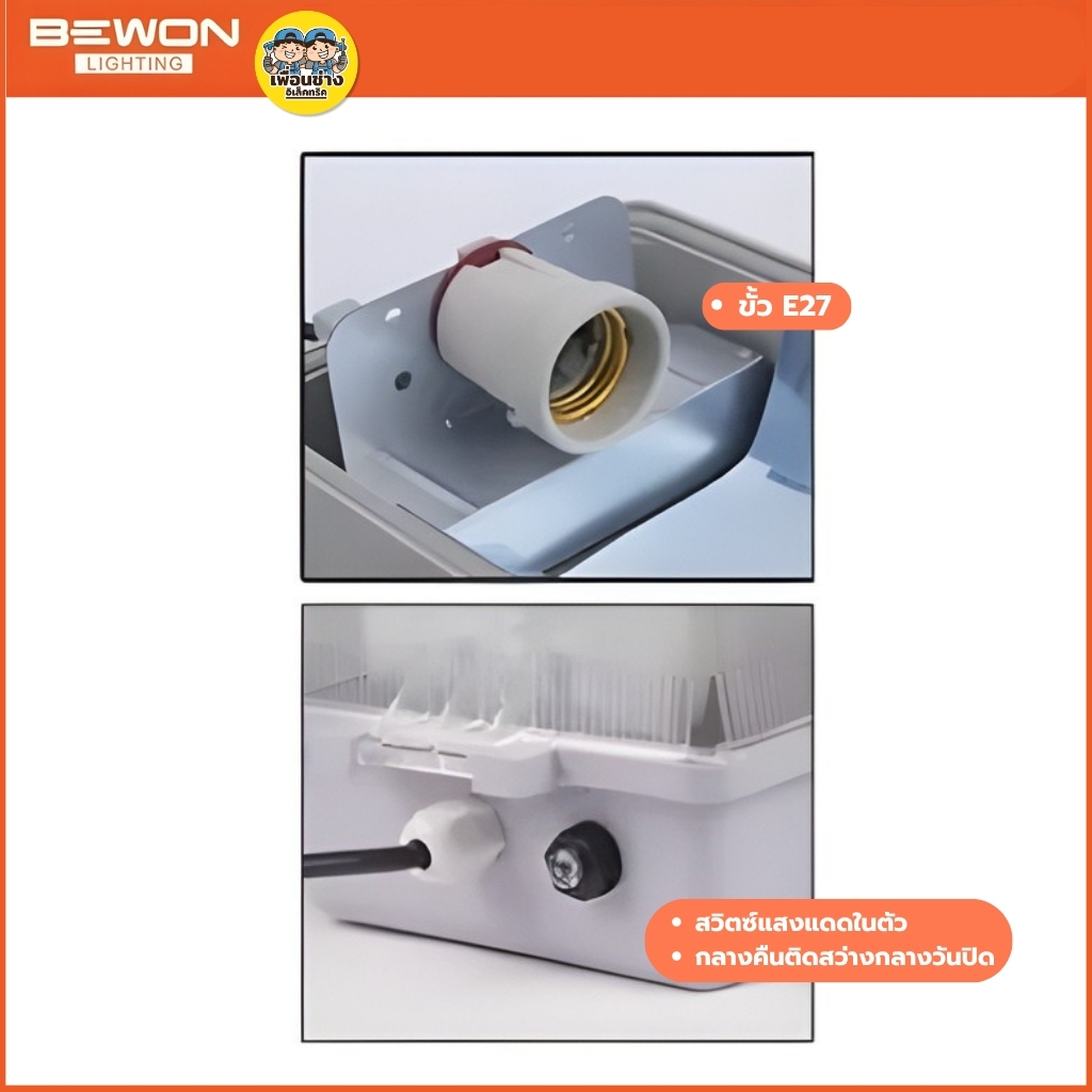 BEWON โคมไฟถนนกันน้ำกันฝุ่น STREET LIGHTING ใช้คู่กับหลอดไฟแอลอีดี T-BULB ขั้วเกลียวมาตรฐาน E27 โคมถนน ไม่รวมหลอดไฟ