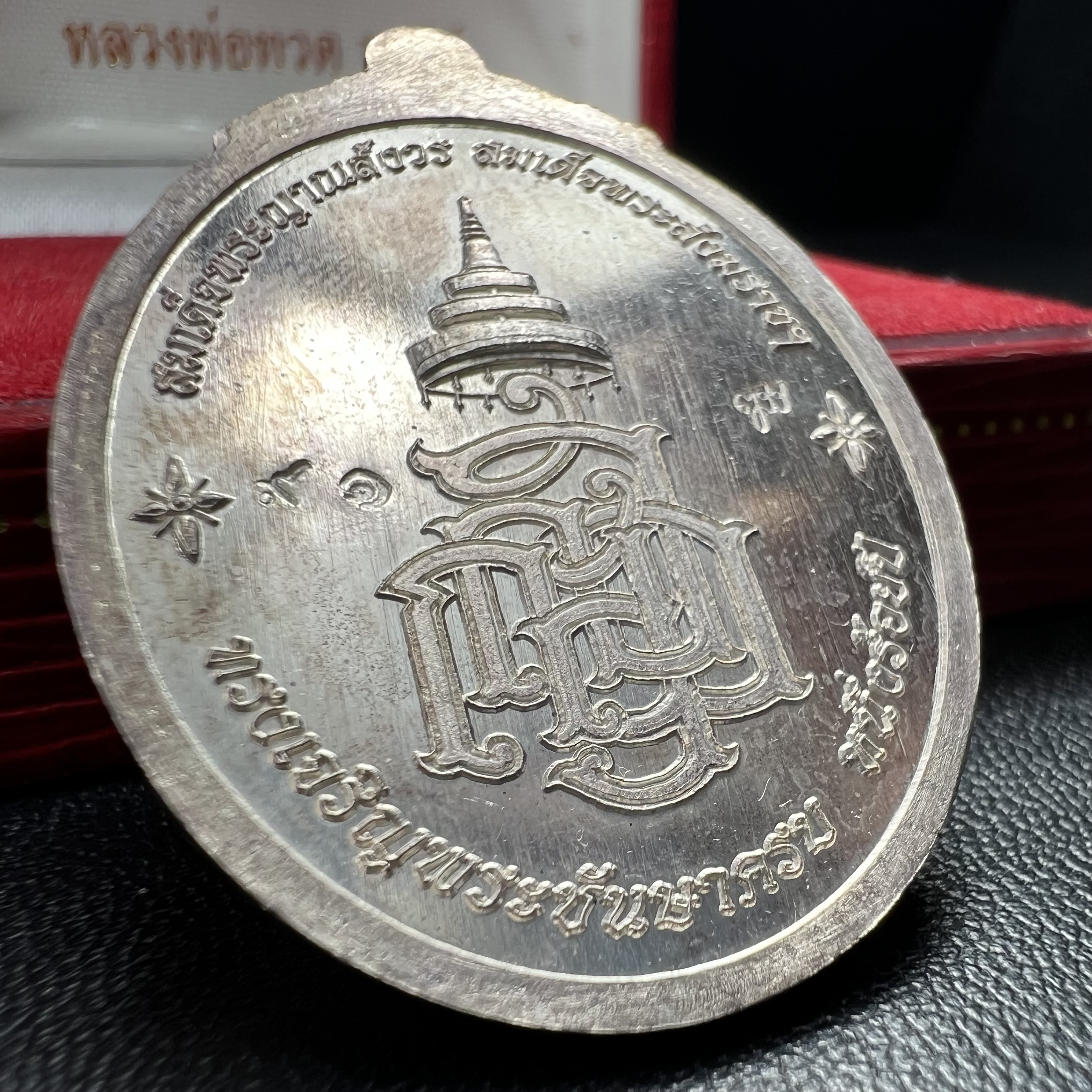 เหรียญหลวงพ่อทวด ญสส. ทรงเจริญพระชันษาครบ 100 ปี สมเด็จพระญาณสังวร สมเด็จพระสังฆราชฯ ปี2556 เนื้อเงินตอกโค๊ตหมายเลข ๙๑(เลขสวยผลรวมได้หนึ่ง(เลขแห่งยศตำแหน่งเป็นผูนำในทุกด้าน)) พร้อมกล่องบรรจุเดิมครบ(หายากสร้างน้อย)1 ใน 199 เหรียญ(สุดหายาก)