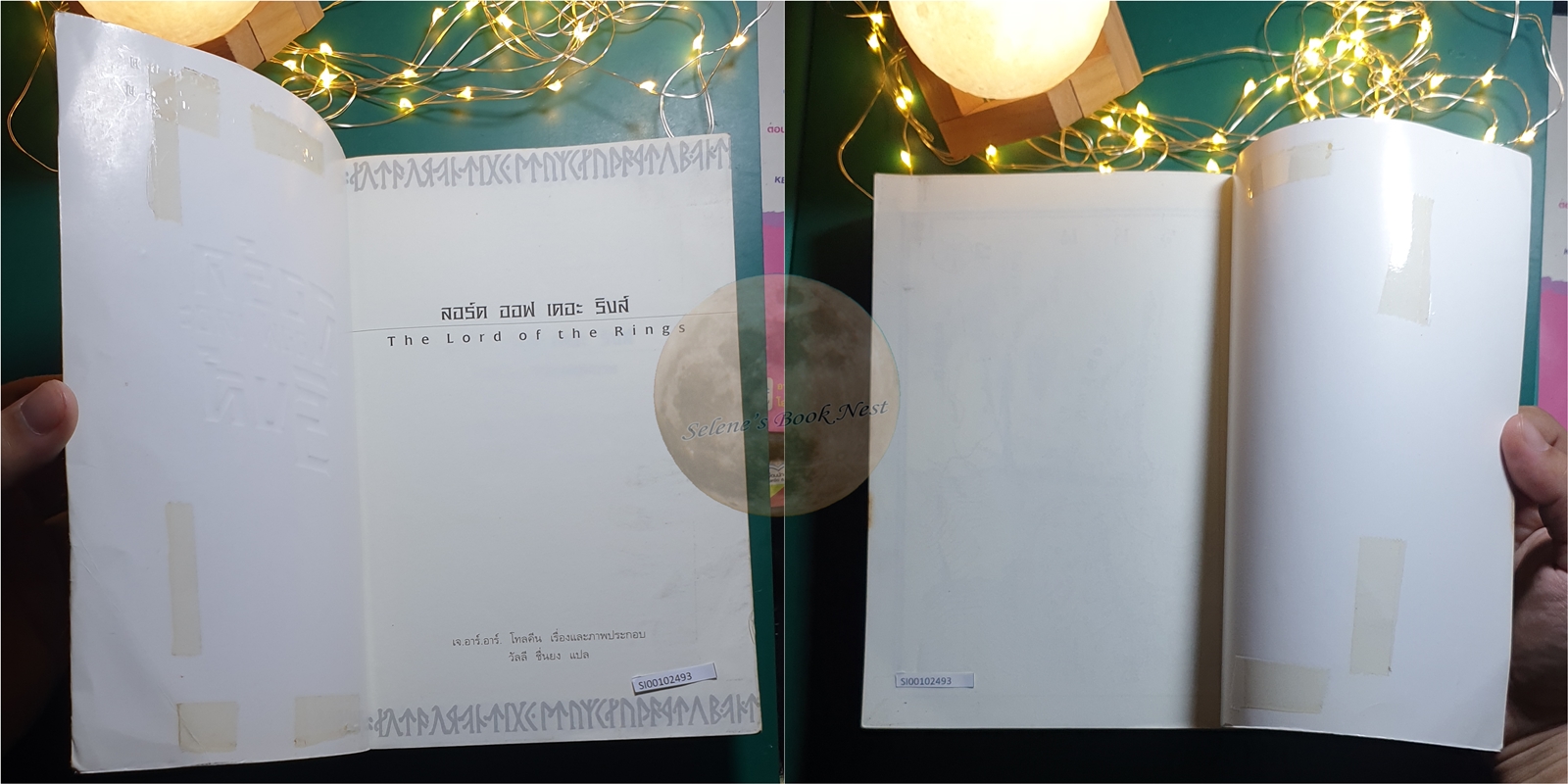The Lord of the Rings #2 หอคอยคู่พิฆาต (The Two Towers) / J. R. R. Tolkien (เจ.อาร์.อาร์ โทลคีน)