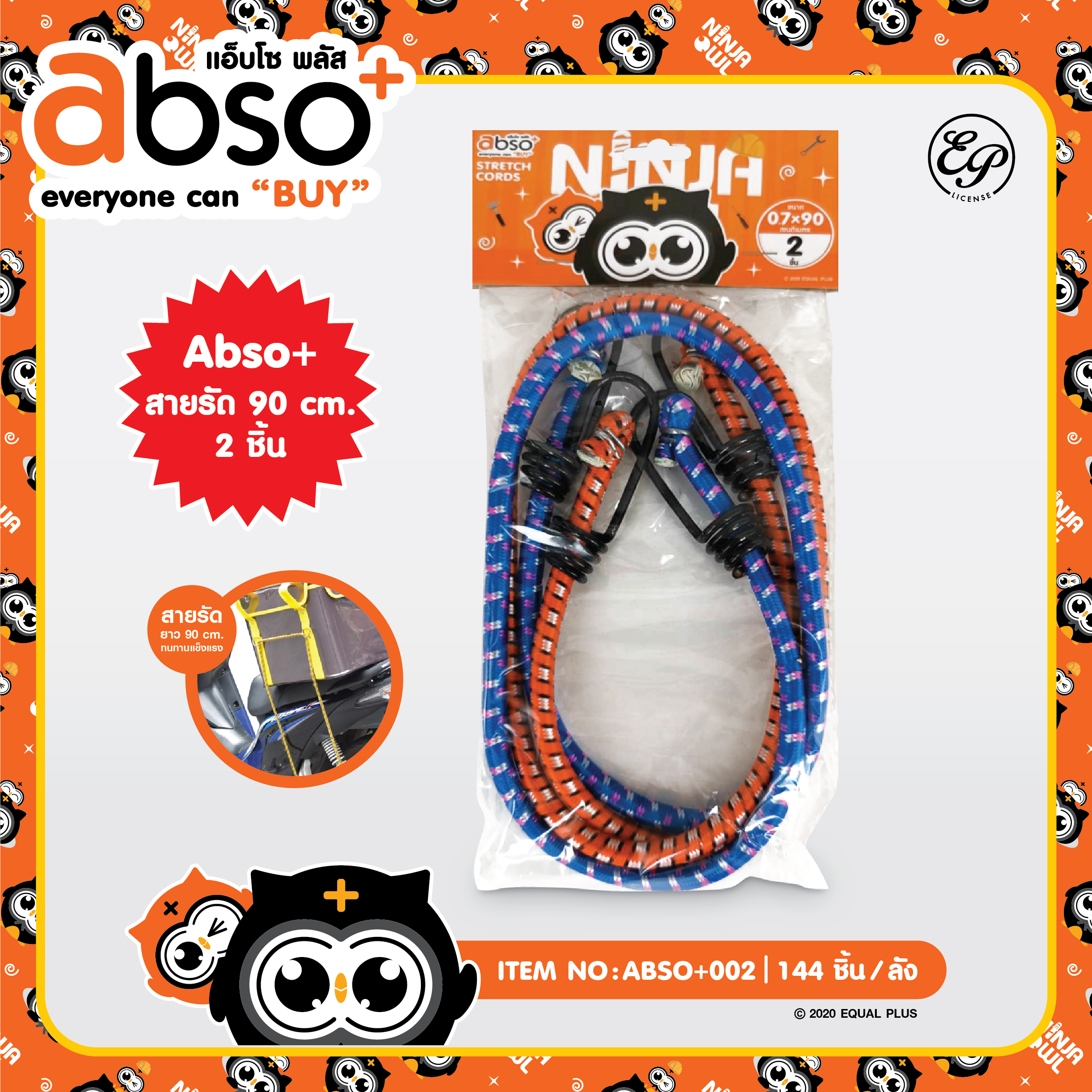 ABSO+002 สายรัด 90 cm. 2pcs โหลละ168 บาท 12 ชิ้น