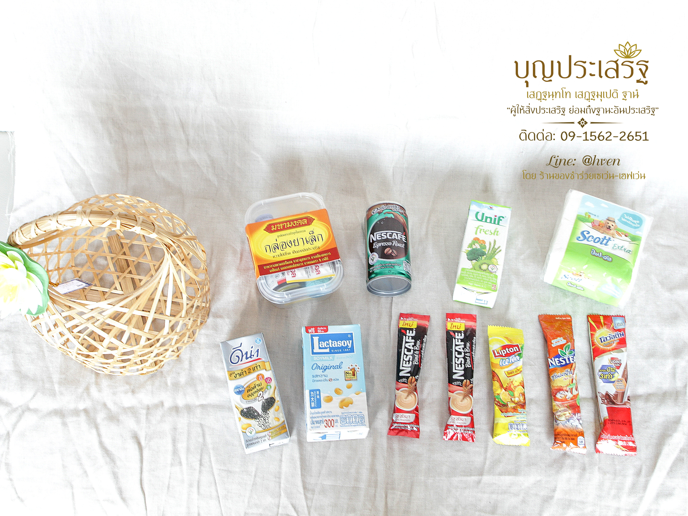 สังฆทานงานศพ ชะลอมมีหูหิ้ว ชุด กล่องยาสามัญและน้ำดื่ม