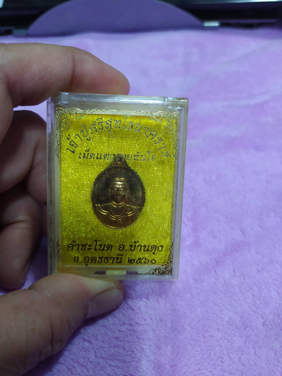 เจ้าปู่ศรีสุทโทนาคราช เม็ดแตงรวยทันใจ คำชะโนด อ.บ้านดุง จ.อุดรธานี 2560