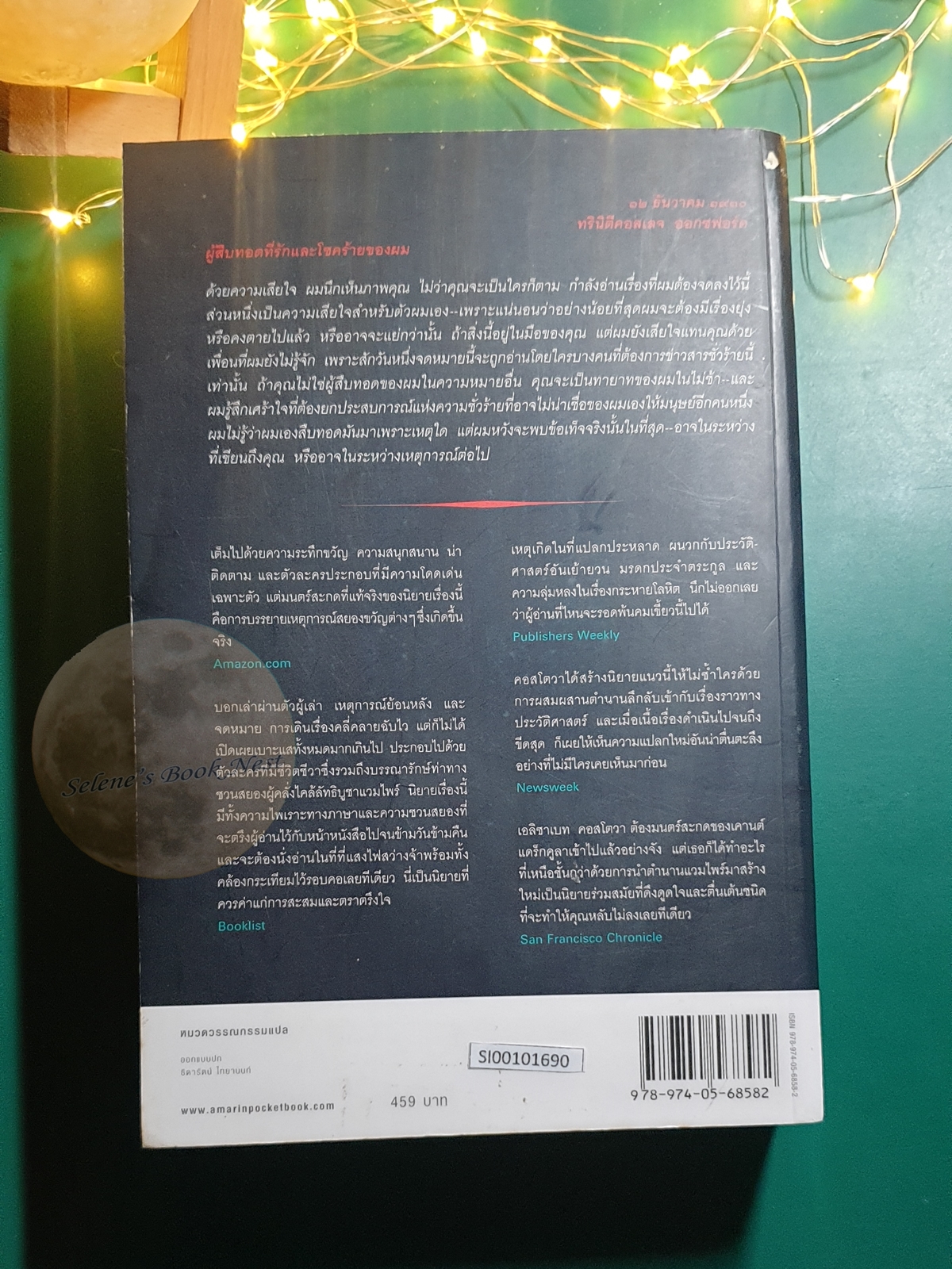เดอะฮิสทอเรียน ล่าตำนานเลือด (The Historian) / Elizabeth Kostova (เอลิซาเบท คอสโตวา)