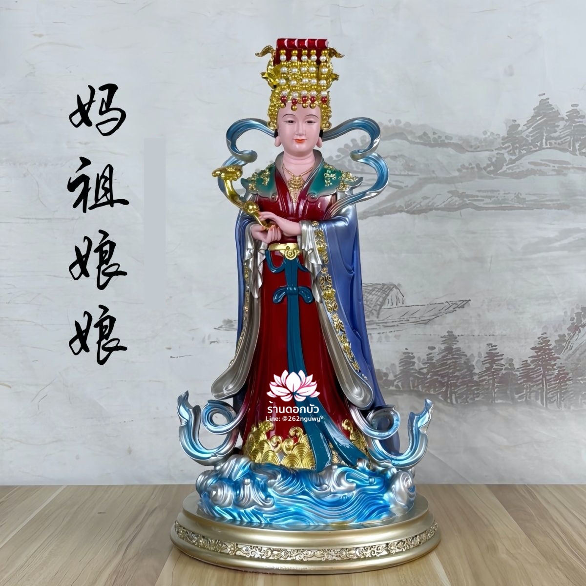 หม่าโจ้ว ม่าจ้อโป๋ เทียนส่งเซ่งโบ้ เทียนโหวเซี่ยบ้อ ปางยืน งานเรซิ่น ขนาด 12/16/19 นิ้ว