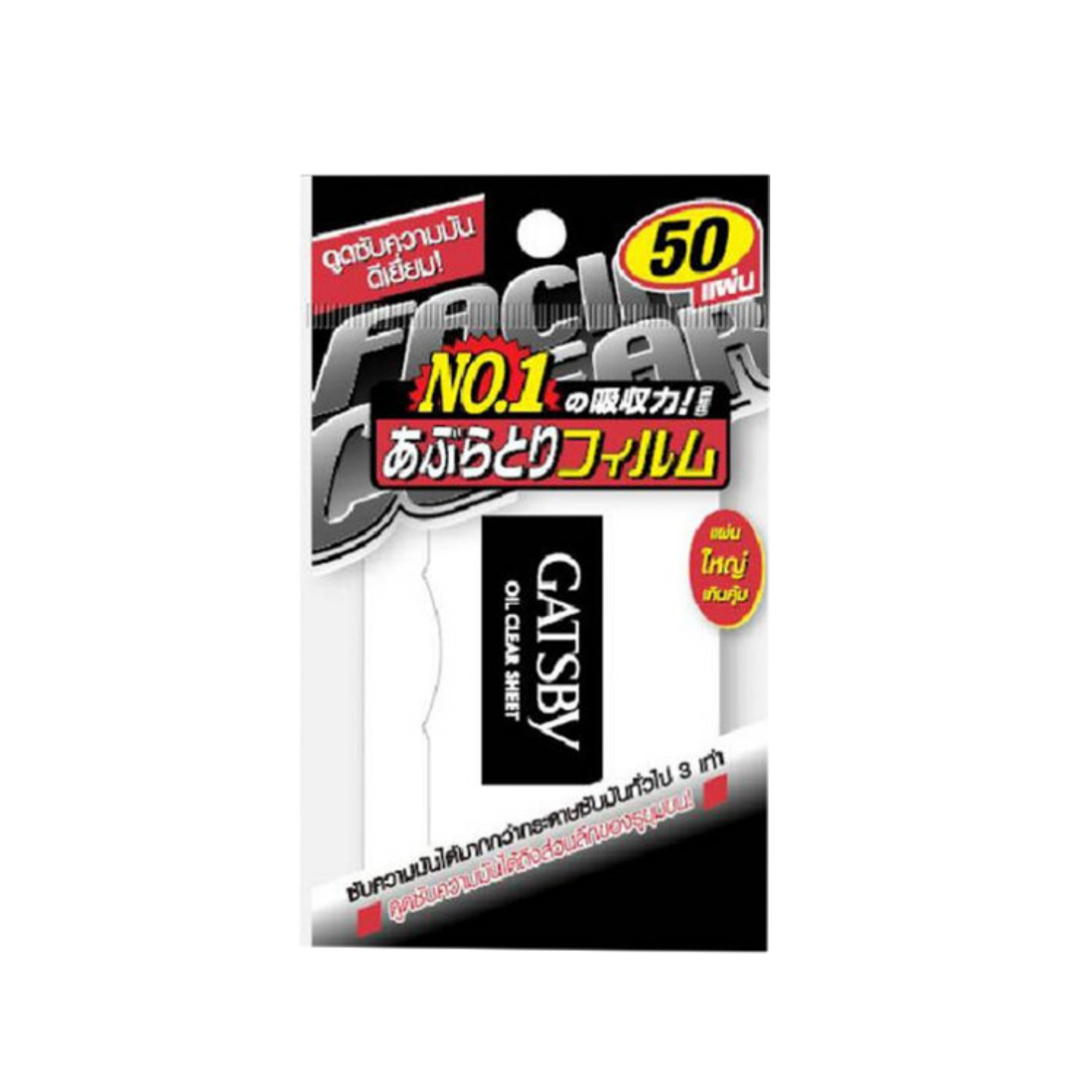 GATSBY Oil Clear Sheet 50 Sheet