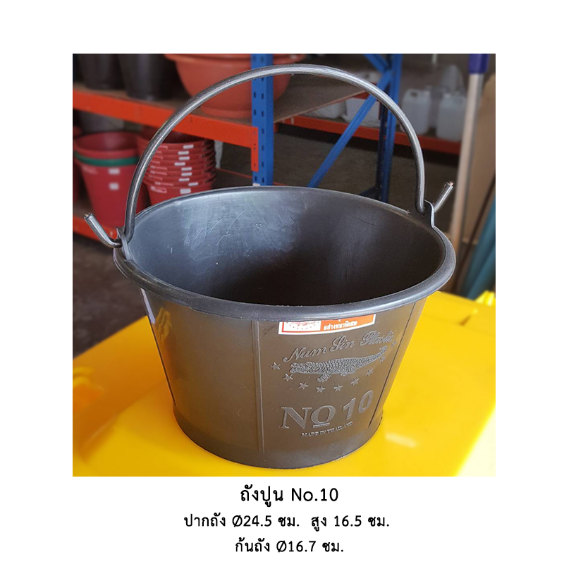 ถังปูน No.10 ดำ
