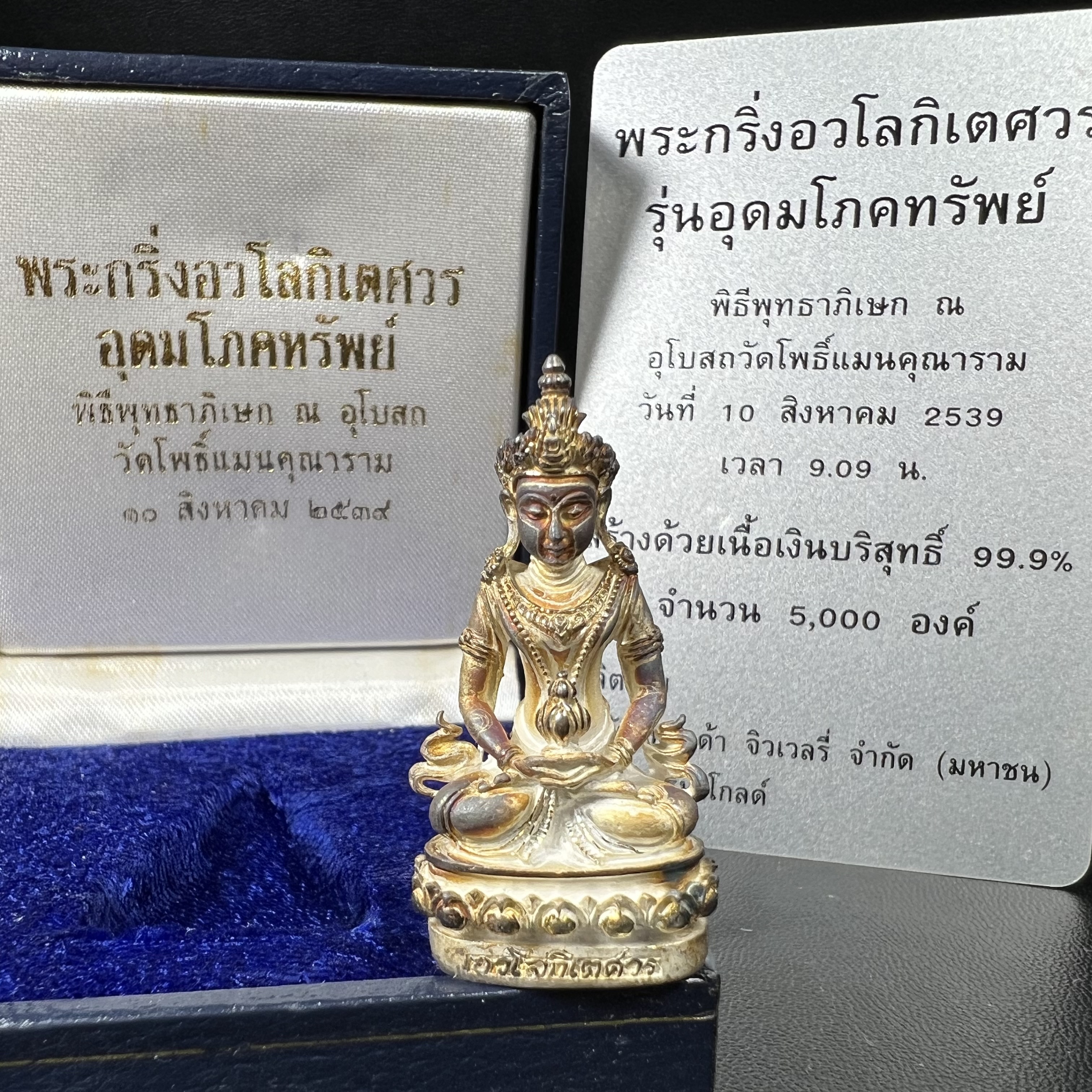 พระกริ่งอวโลกิเตศวร ( เจ้าแม่กวนอิม ) วัดโพธิ์แมนคุณาราม รุ่นอุดมโภคทรัพย์ พ.ศ.2539 เนื้อเงินพ่นทราย(ผิวเดิม ขึ้นสีรุ้งธรรมชาติ แบบนิยม เสน่ห์ของพระเนื้อเงิน) (พร้อมกล่องบรรจุการ์ดใบรับรองเดิมครบ)(อีกหนึ่งรุ่นยอดนิยม พุทธศิลป์สวยงดงาม)หายาก 1 ใน 5000 องค์