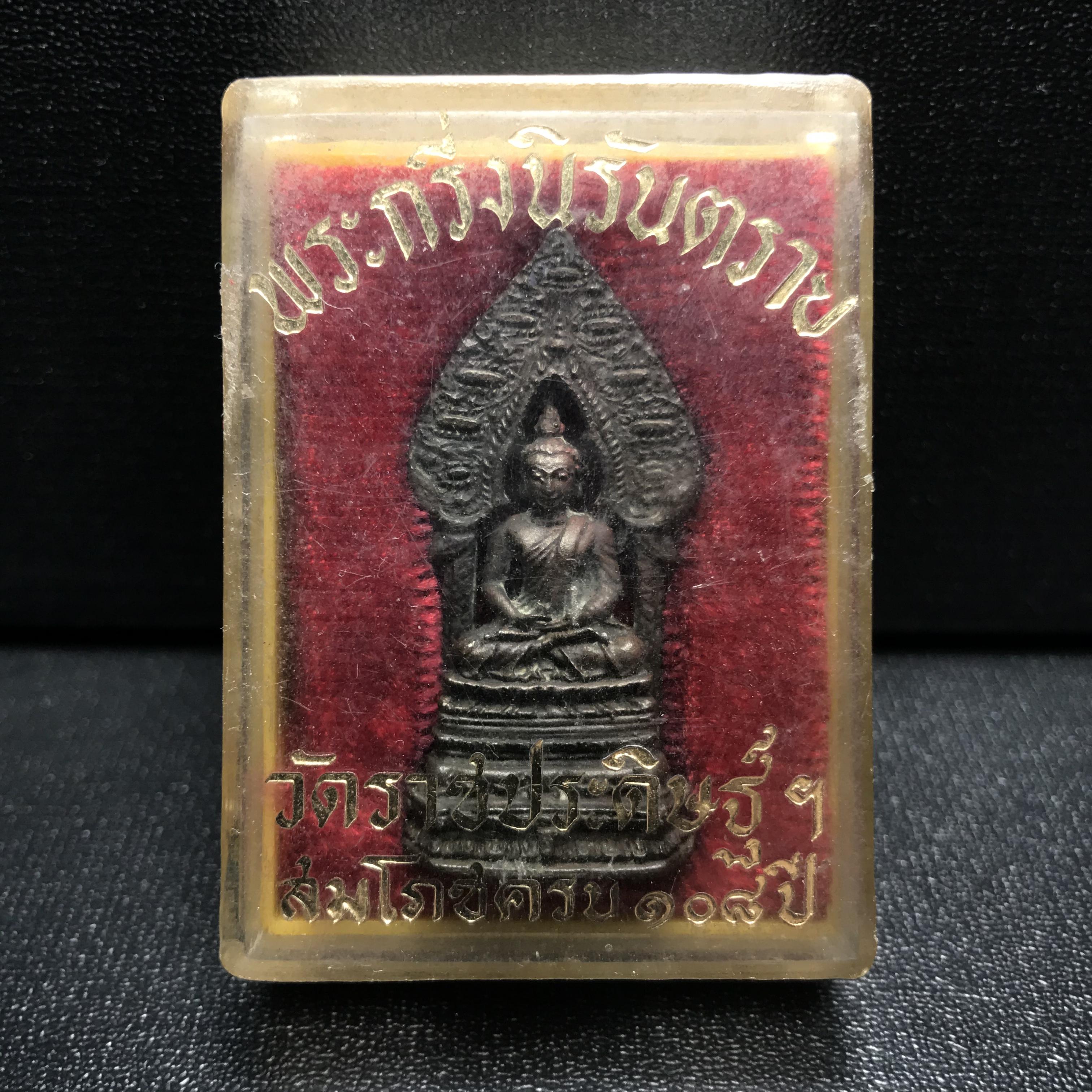 พระกริ่งนิรันตราย สมโภชครบ108ปี วัดราชประดิษฐ์ ปี2515 ( ในหลวง ร.9 เสด็จเททอง)( จำนวนสร้าง 1 ใน 999 องค์)