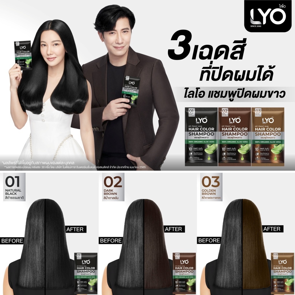 LYO hair color shampoo ( สีดำธรรมชาติ )