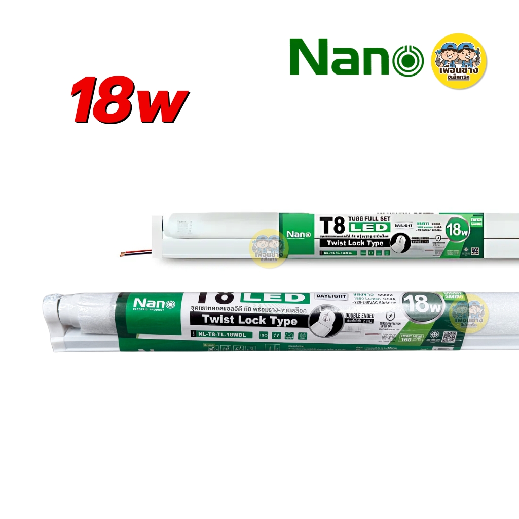 NANO ยกลัง หลอดพร้อมราง LED T8 พร้อมรางขาบิดล็อค ขาสปริง 9w 18w 40w ไฟเข้า 2 ทาง ฟูลเซ็ต หลอดไฟ