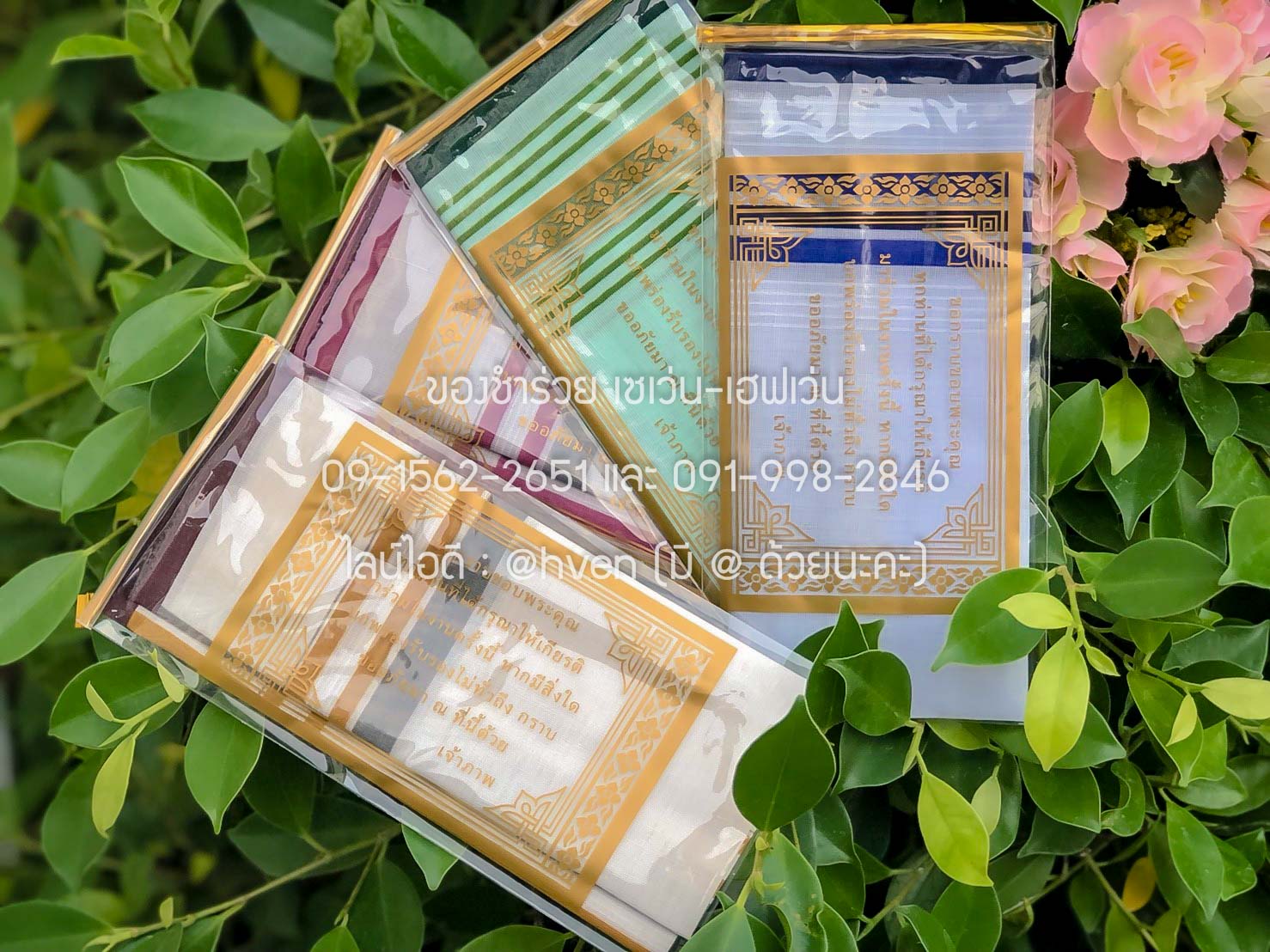 ของชำร่วยงานศพ ผ้าเช็ดหน้า ผ้าคอตตอน ลายตาราง