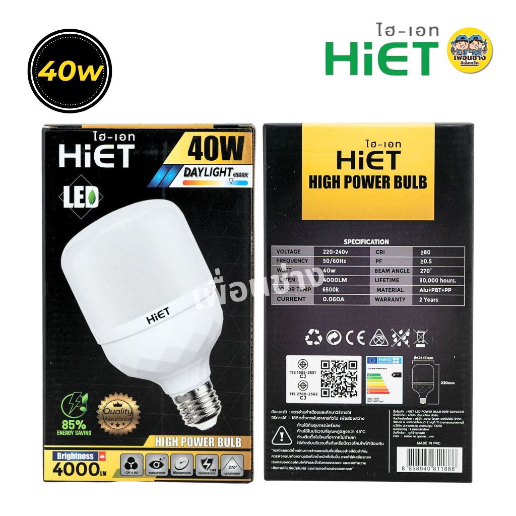 HIET หลอดไฟ LED T-Bulb 24W 30W 40W 50W หลอดทรงกระบอก หลอดกระบอก หลอดLED แอลอีดี
